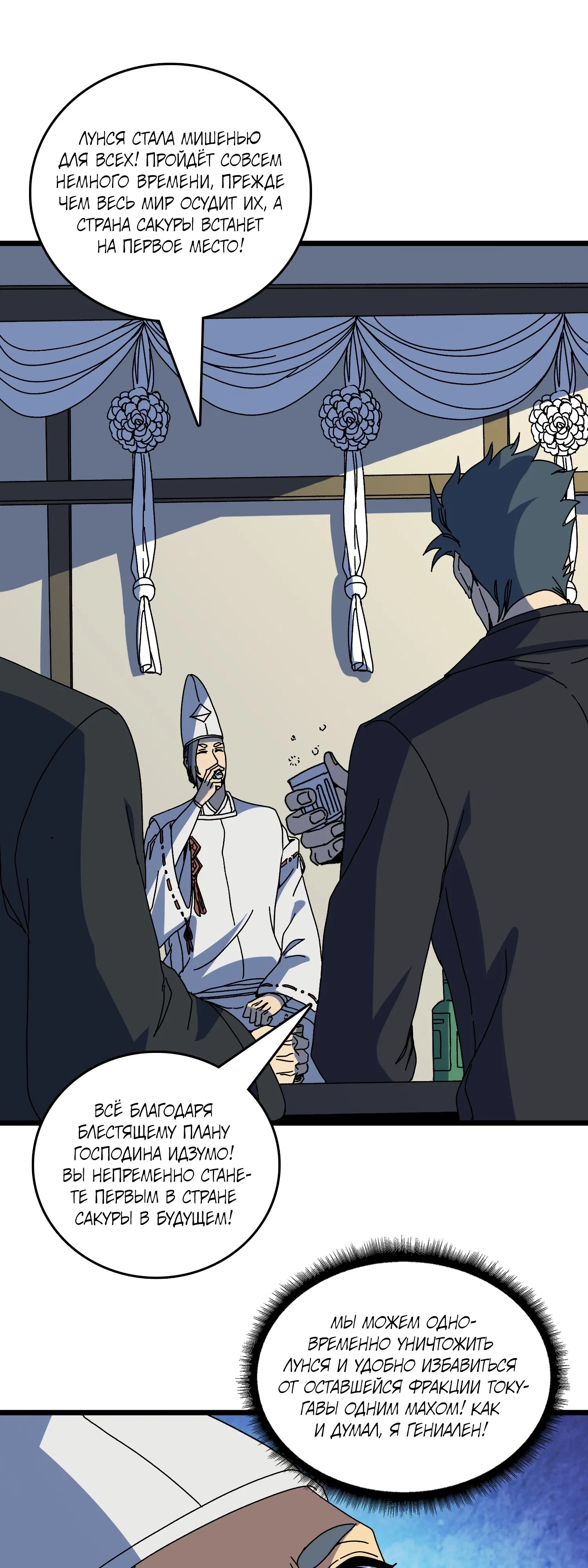 Манга Я перевоплотился в могущественного дракона для сокрушения мира! - Глава 90 Страница 19