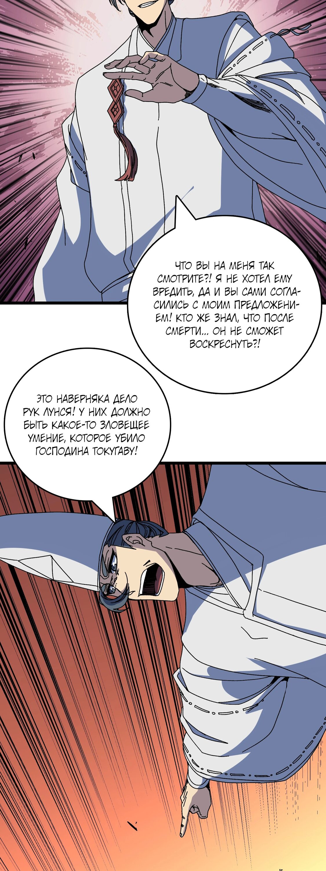 Манга Я перевоплотился в могущественного дракона для сокрушения мира! - Глава 89 Страница 23