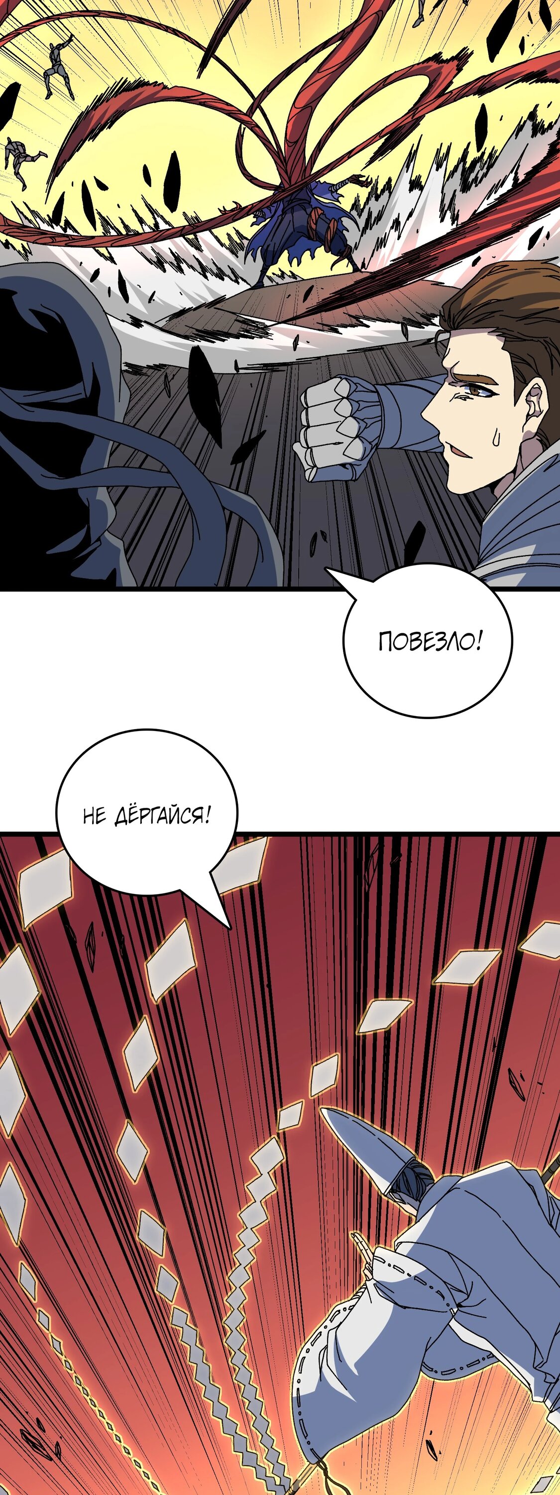 Манга Я перевоплотился в могущественного дракона для сокрушения мира! - Глава 89 Страница 8