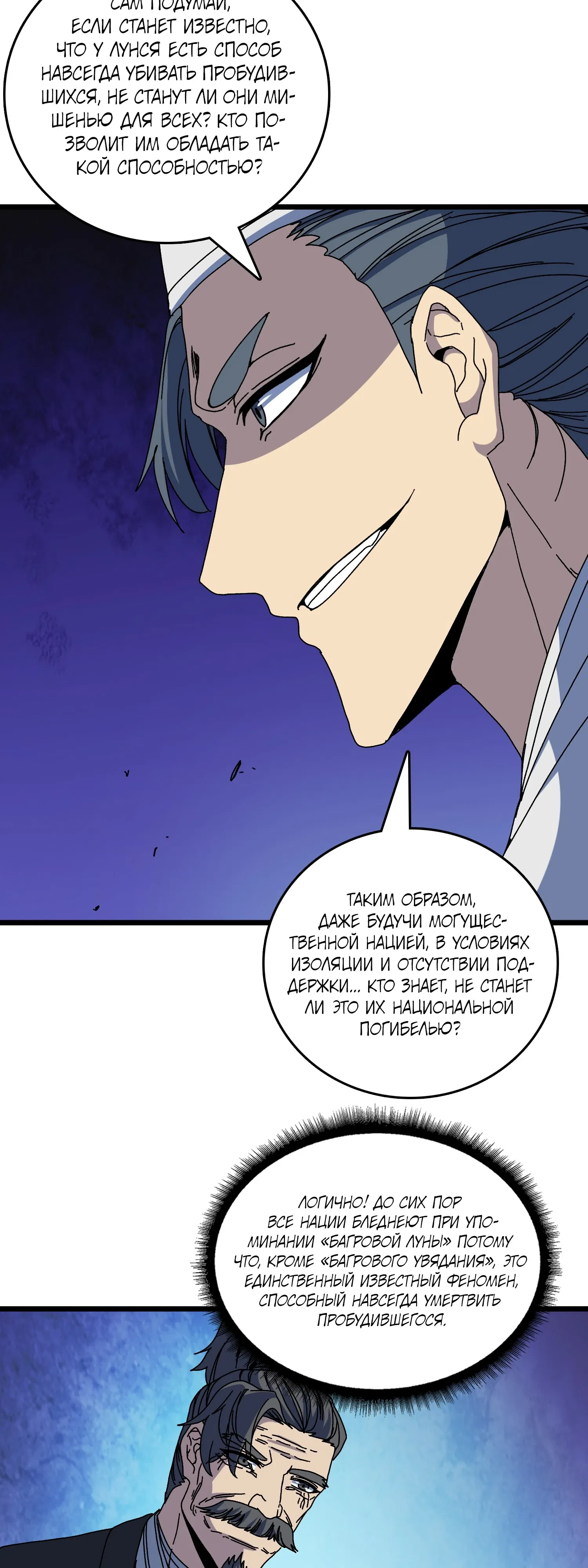 Манга Я перевоплотился в могущественного дракона для сокрушения мира! - Глава 89 Страница 31