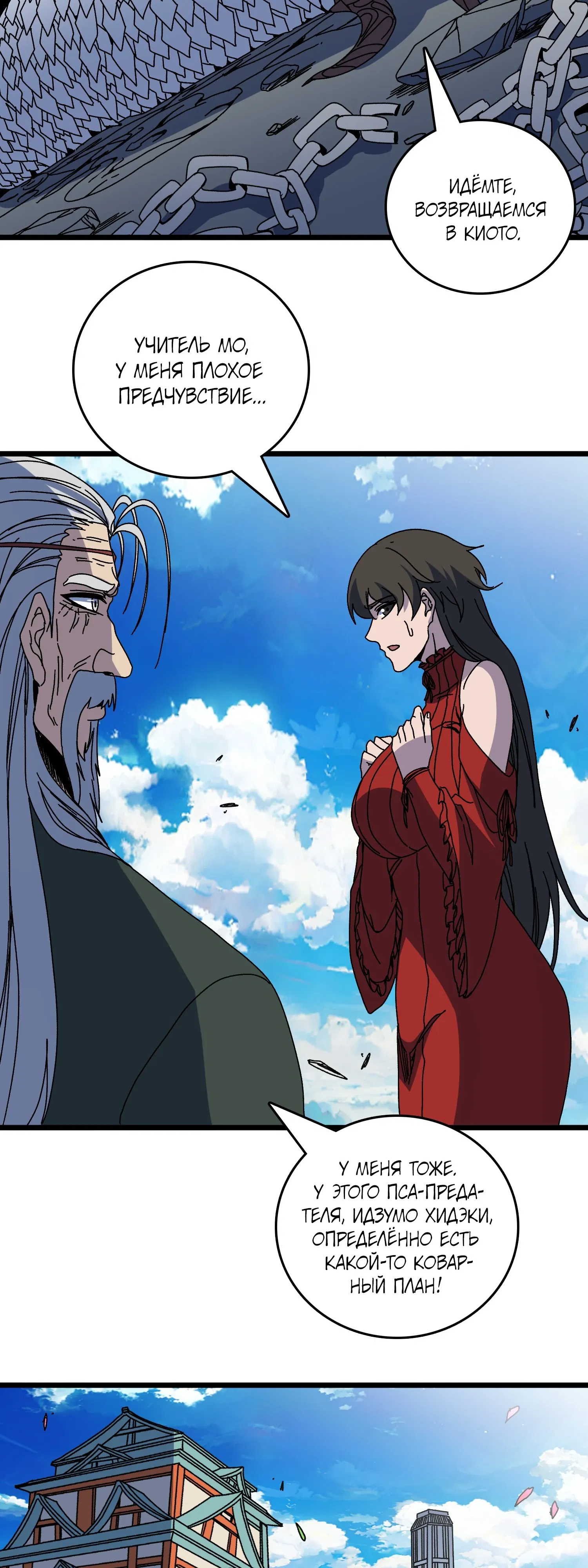 Манга Я перевоплотился в могущественного дракона для сокрушения мира! - Глава 89 Страница 28