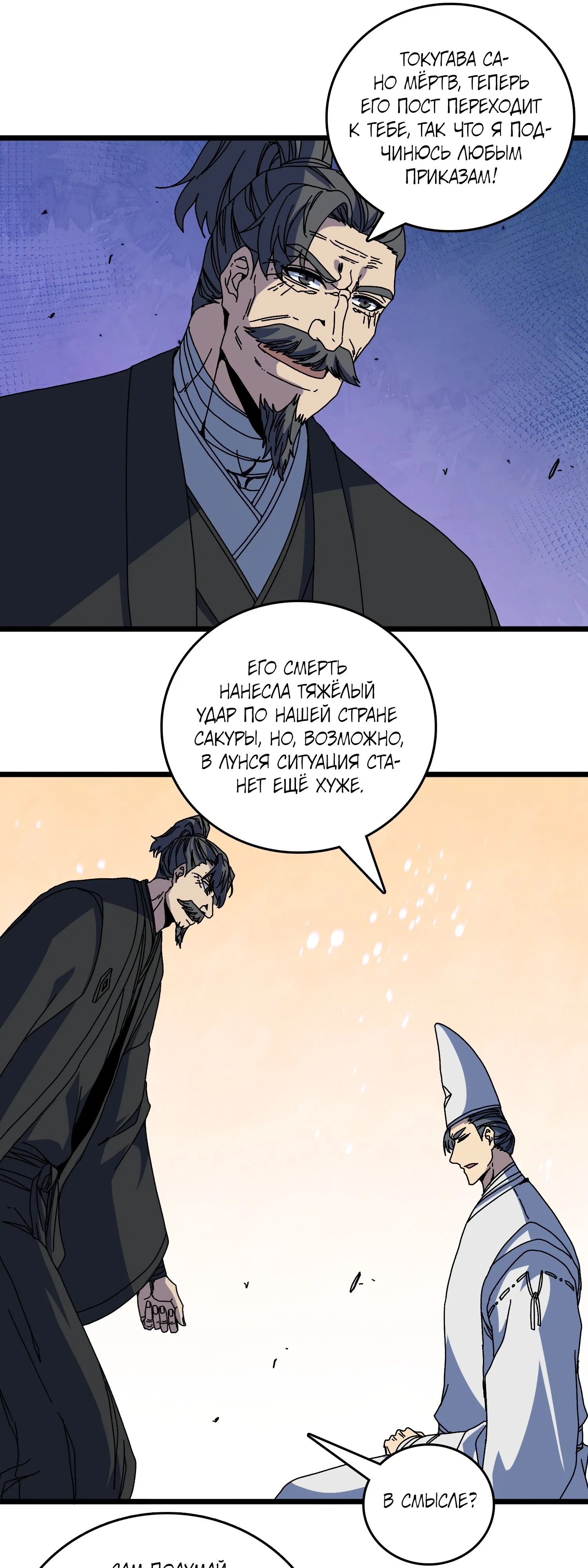 Манга Я перевоплотился в могущественного дракона для сокрушения мира! - Глава 89 Страница 30