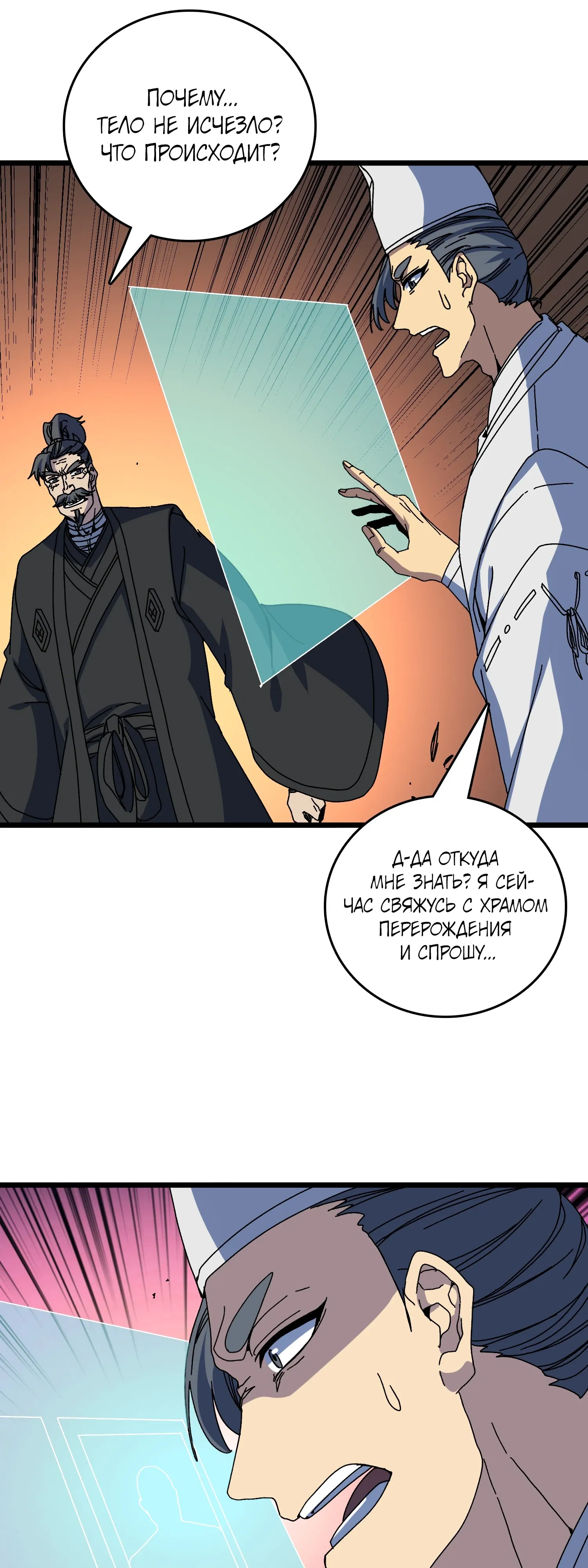 Манга Я перевоплотился в могущественного дракона для сокрушения мира! - Глава 89 Страница 19