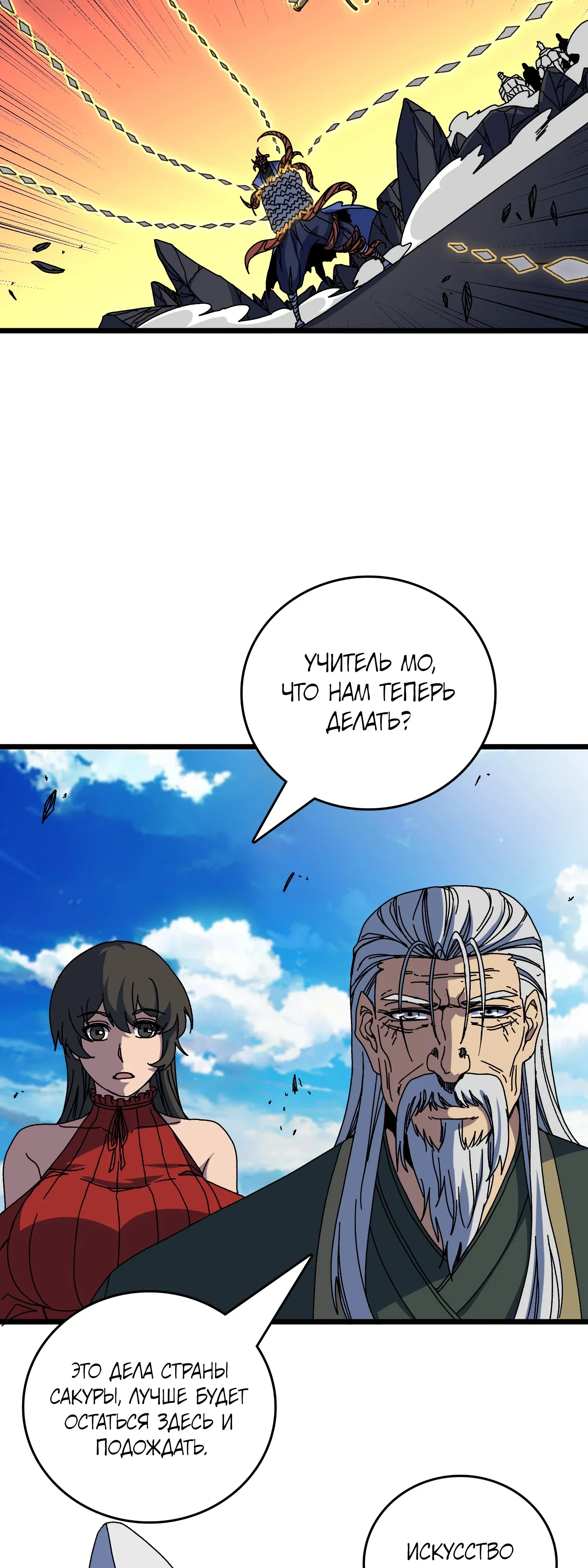 Манга Я перевоплотился в могущественного дракона для сокрушения мира! - Глава 89 Страница 9