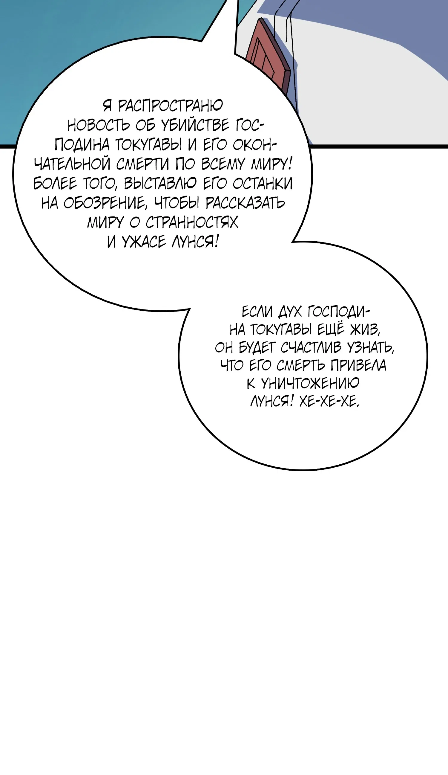 Манга Я перевоплотился в могущественного дракона для сокрушения мира! - Глава 89 Страница 33