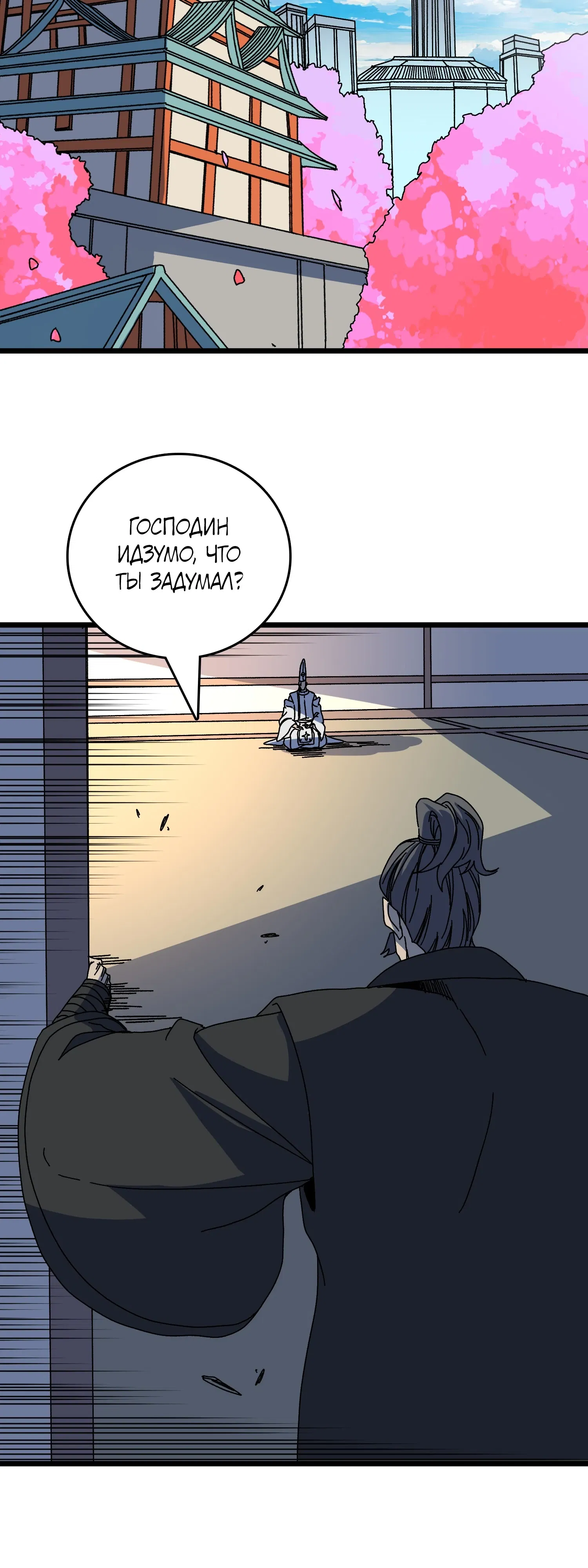 Манга Я перевоплотился в могущественного дракона для сокрушения мира! - Глава 89 Страница 29