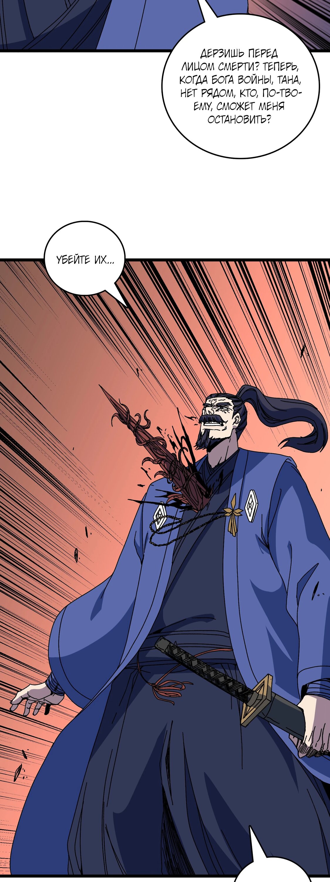 Манга Я перевоплотился в могущественного дракона для сокрушения мира! - Глава 88 Страница 20