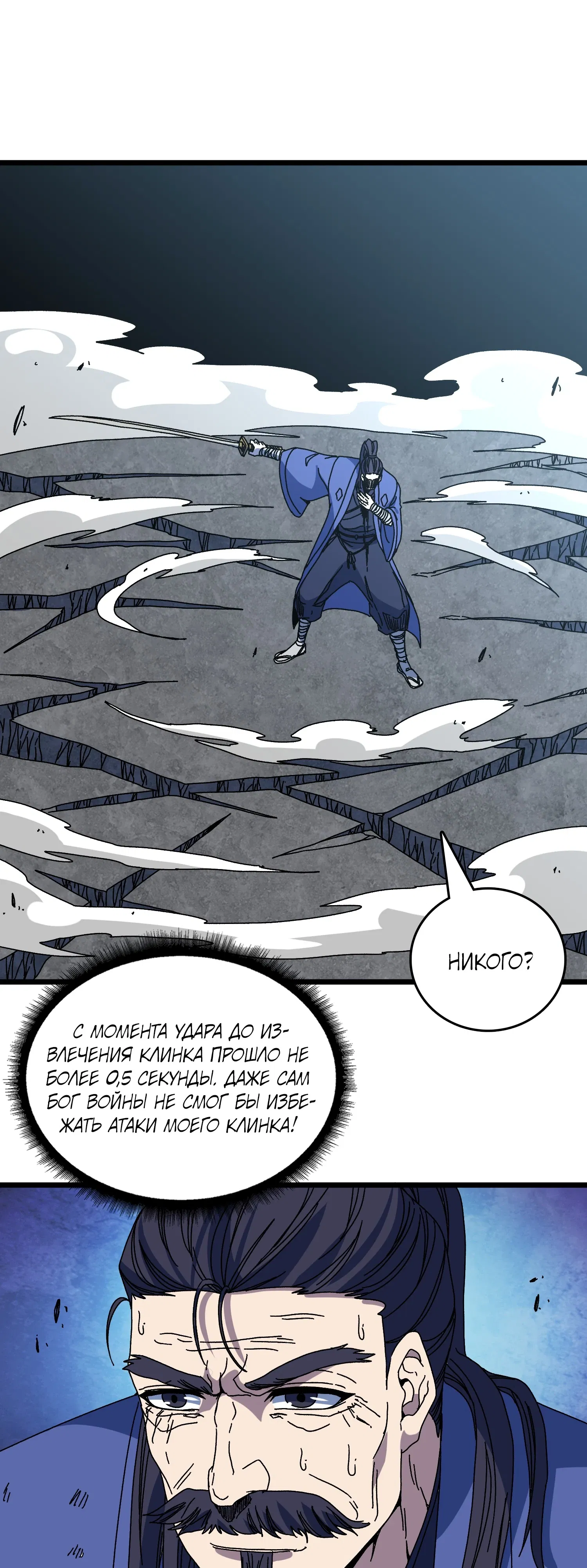 Манга Я перевоплотился в могущественного дракона для сокрушения мира! - Глава 88 Страница 22