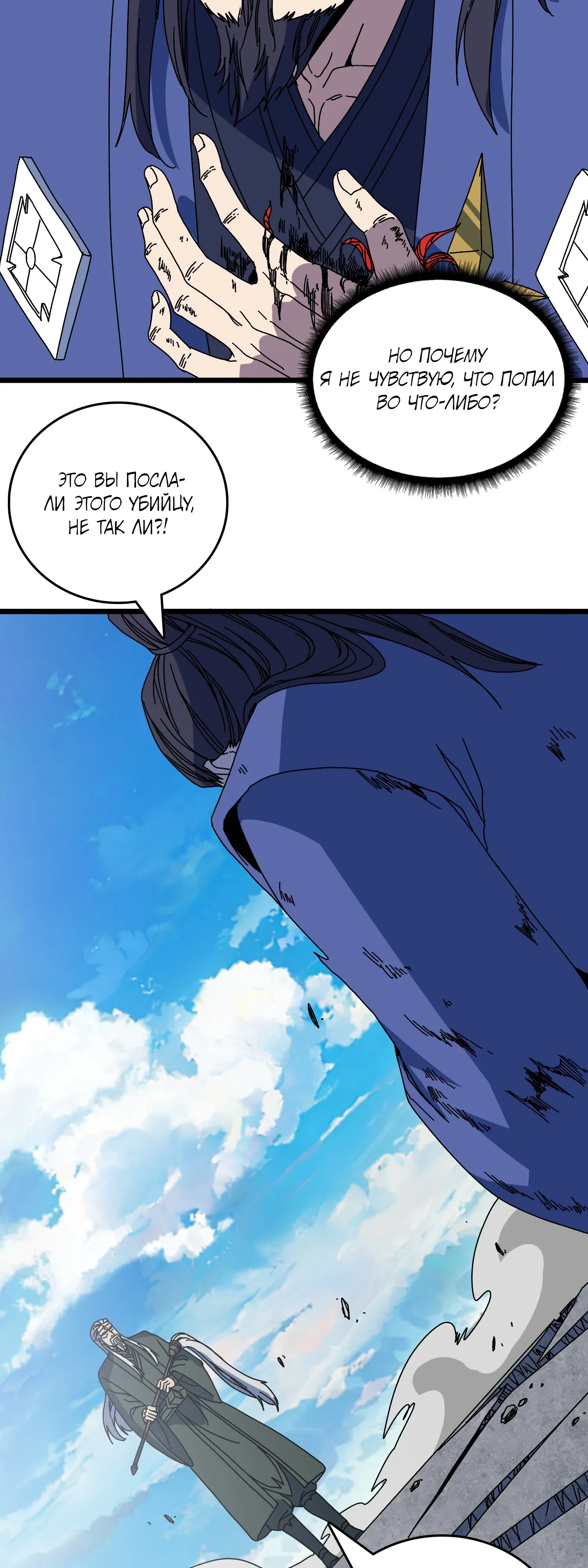 Манга Я перевоплотился в могущественного дракона для сокрушения мира! - Глава 88 Страница 23