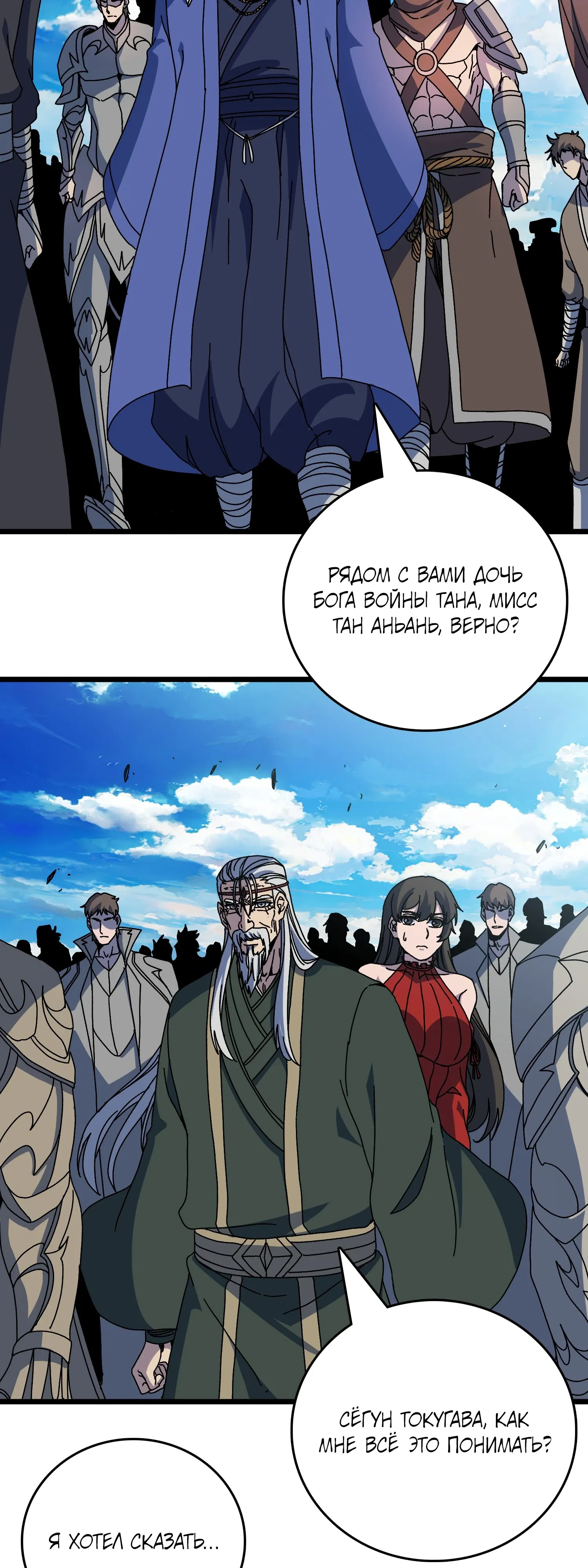 Манга Я перевоплотился в могущественного дракона для сокрушения мира! - Глава 88 Страница 14