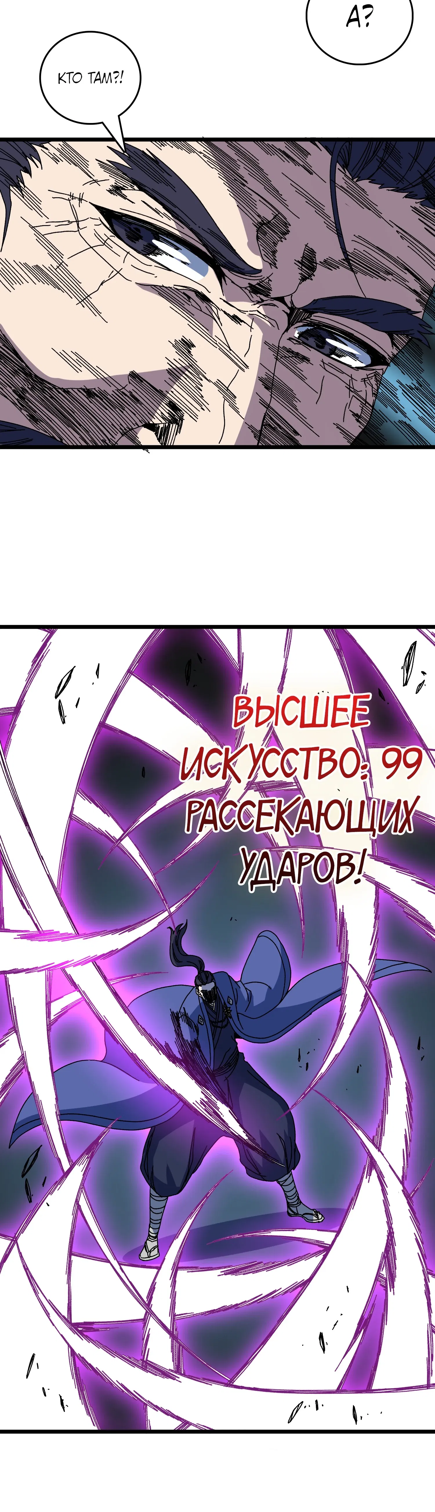 Манга Я перевоплотился в могущественного дракона для сокрушения мира! - Глава 88 Страница 21