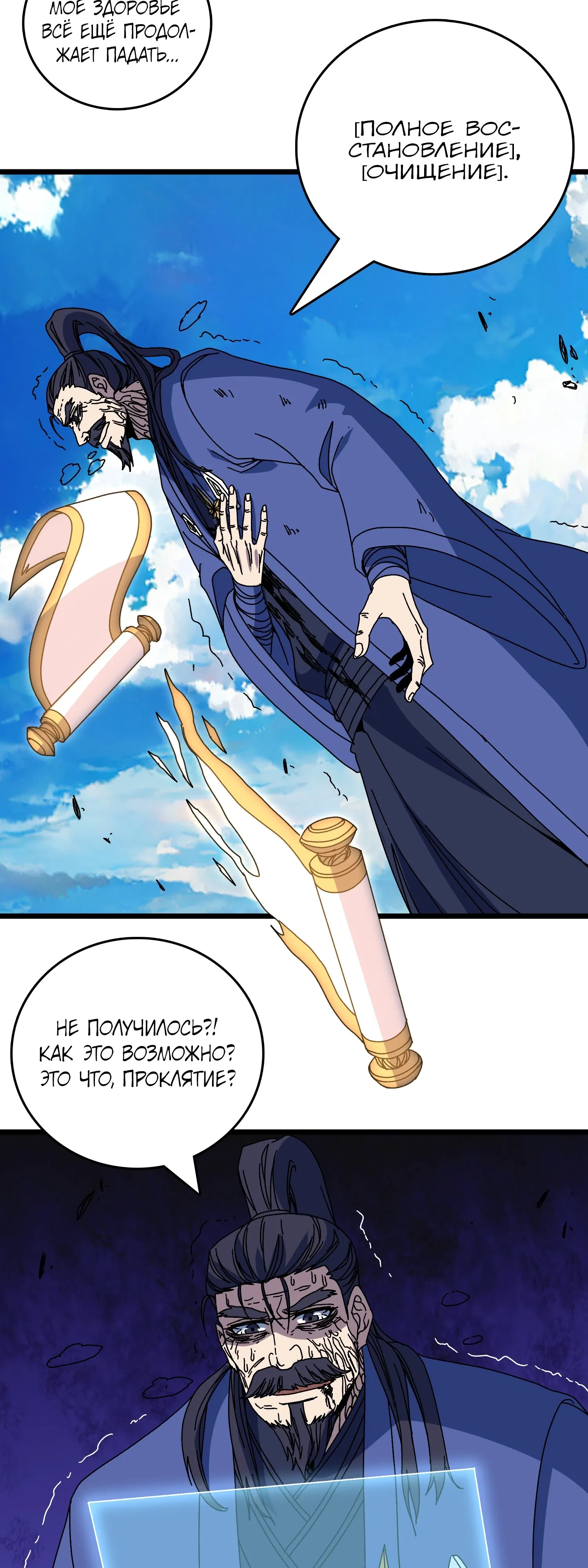 Манга Я перевоплотился в могущественного дракона для сокрушения мира! - Глава 88 Страница 25