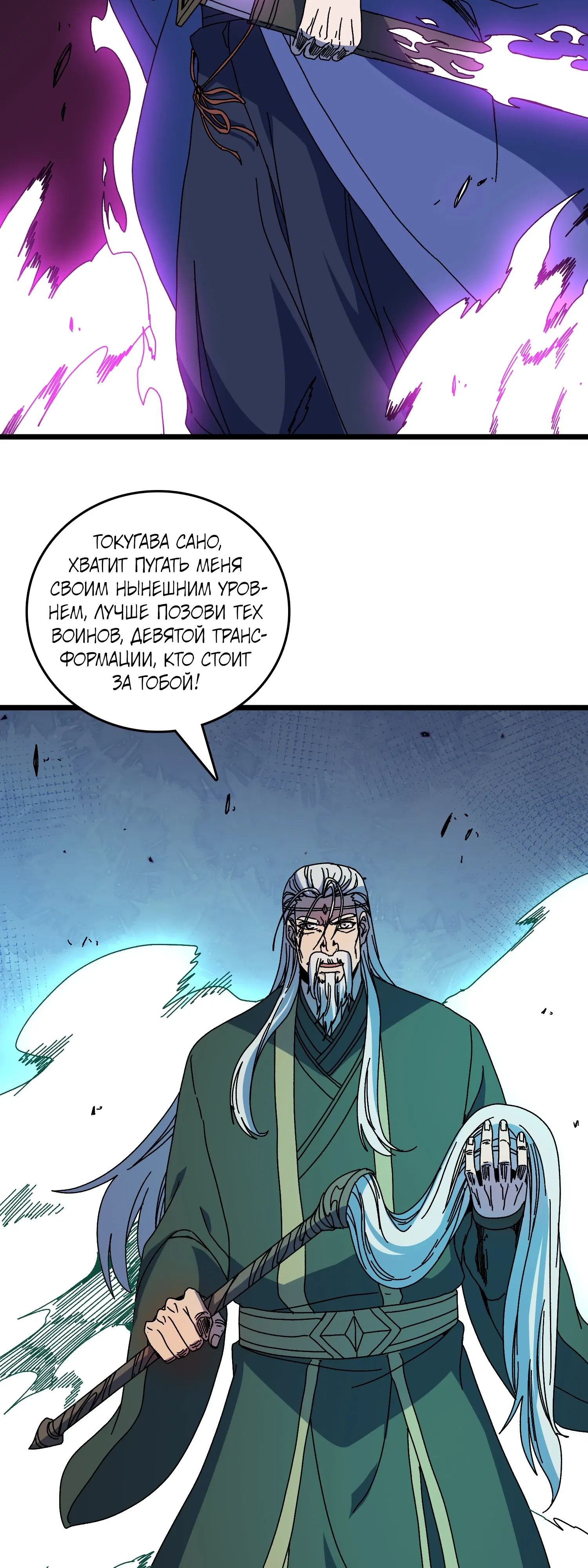 Манга Я перевоплотился в могущественного дракона для сокрушения мира! - Глава 88 Страница 18