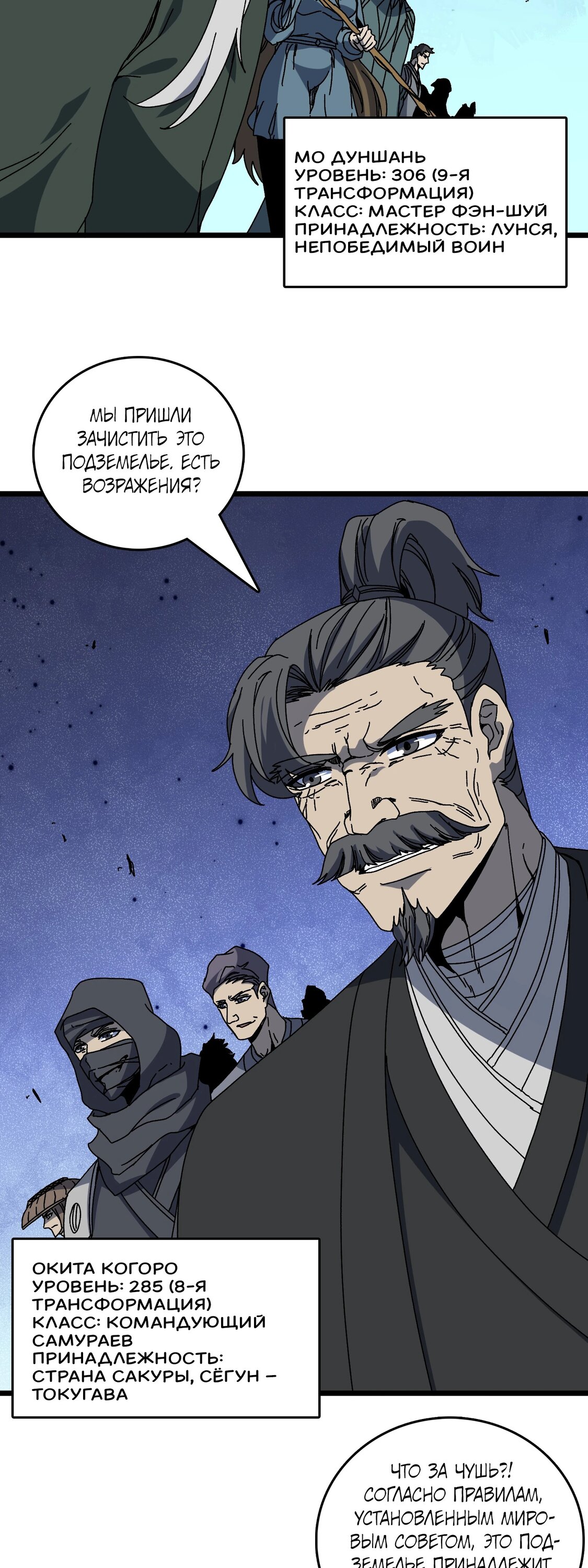 Манга Я перевоплотился в могущественного дракона для сокрушения мира! - Глава 88 Страница 4