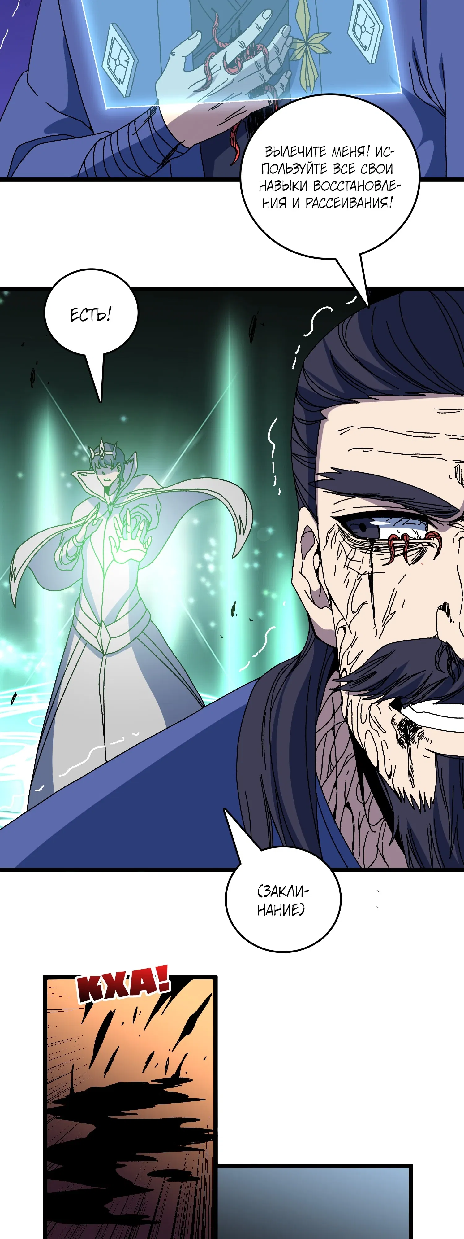 Манга Я перевоплотился в могущественного дракона для сокрушения мира! - Глава 88 Страница 26