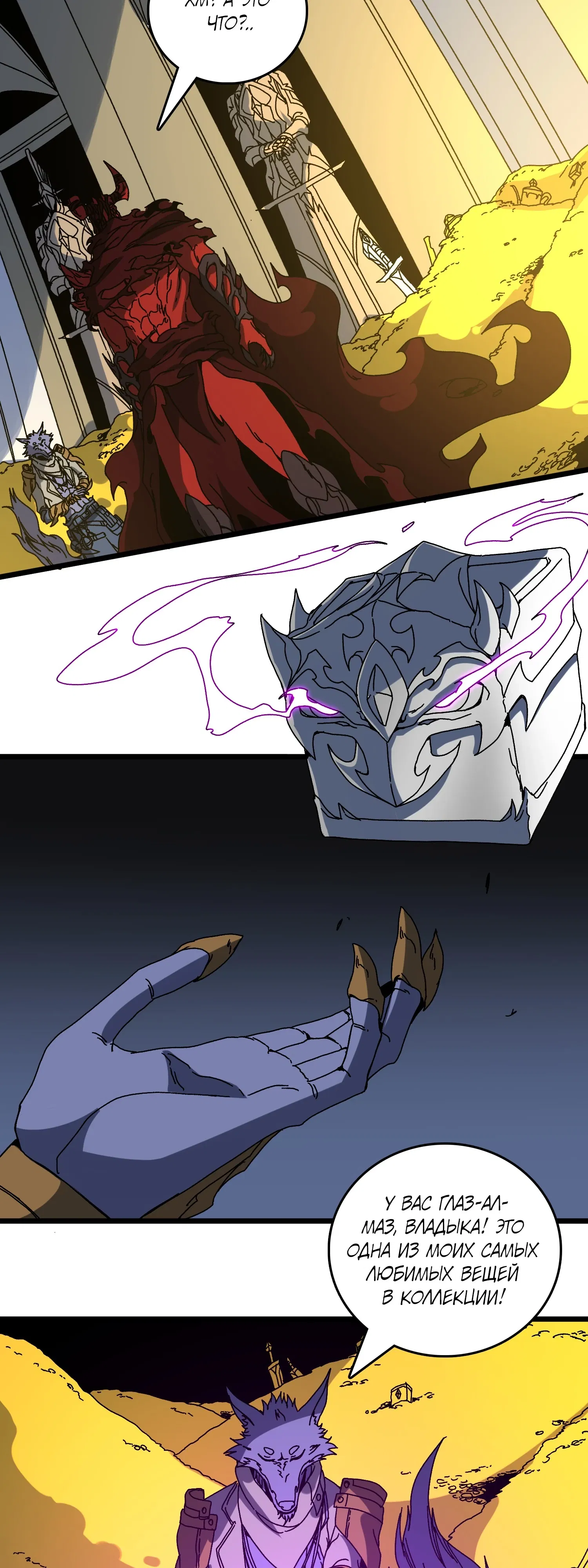 Манга Я перевоплотился в могущественного дракона для сокрушения мира! - Глава 87 Страница 4