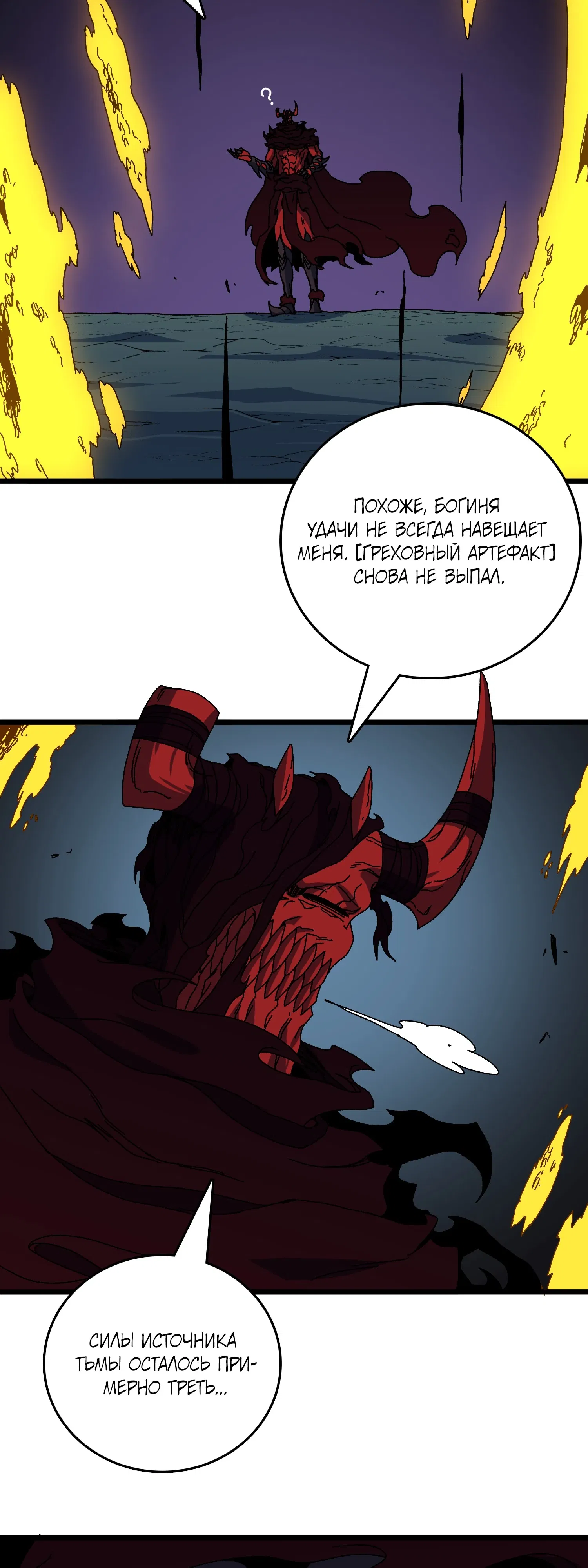 Манга Я перевоплотился в могущественного дракона для сокрушения мира! - Глава 87 Страница 13