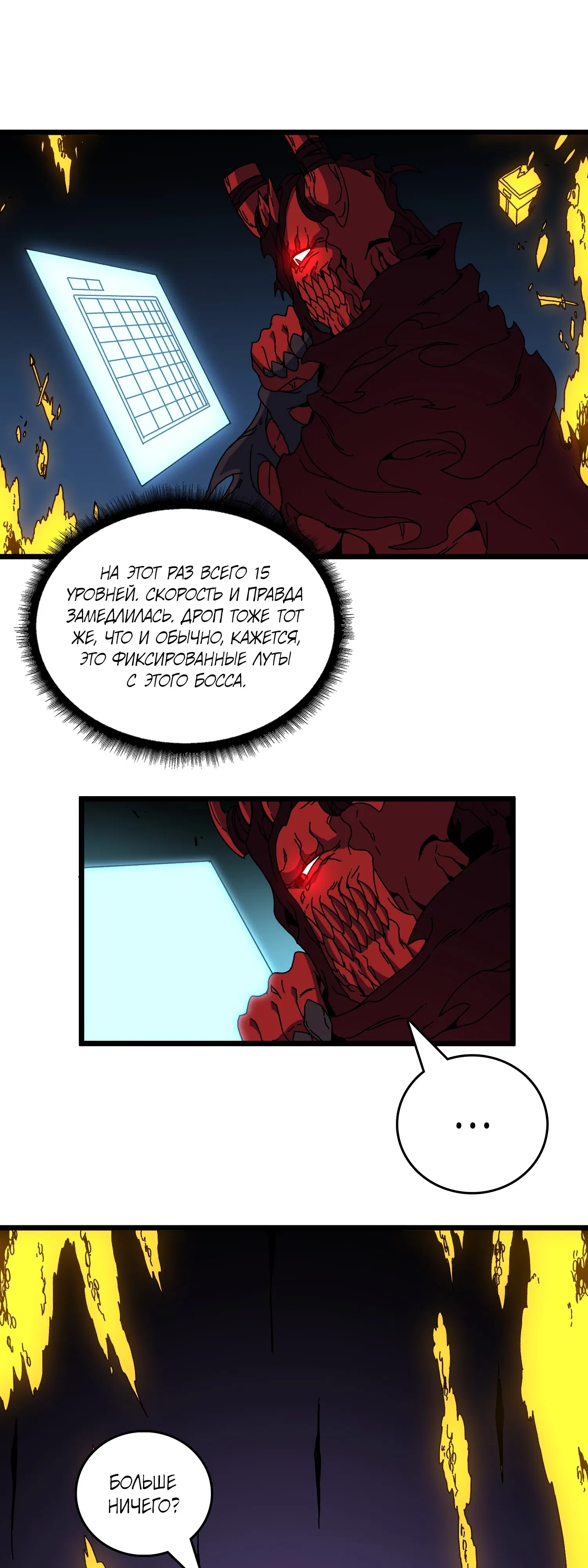 Манга Я перевоплотился в могущественного дракона для сокрушения мира! - Глава 87 Страница 12