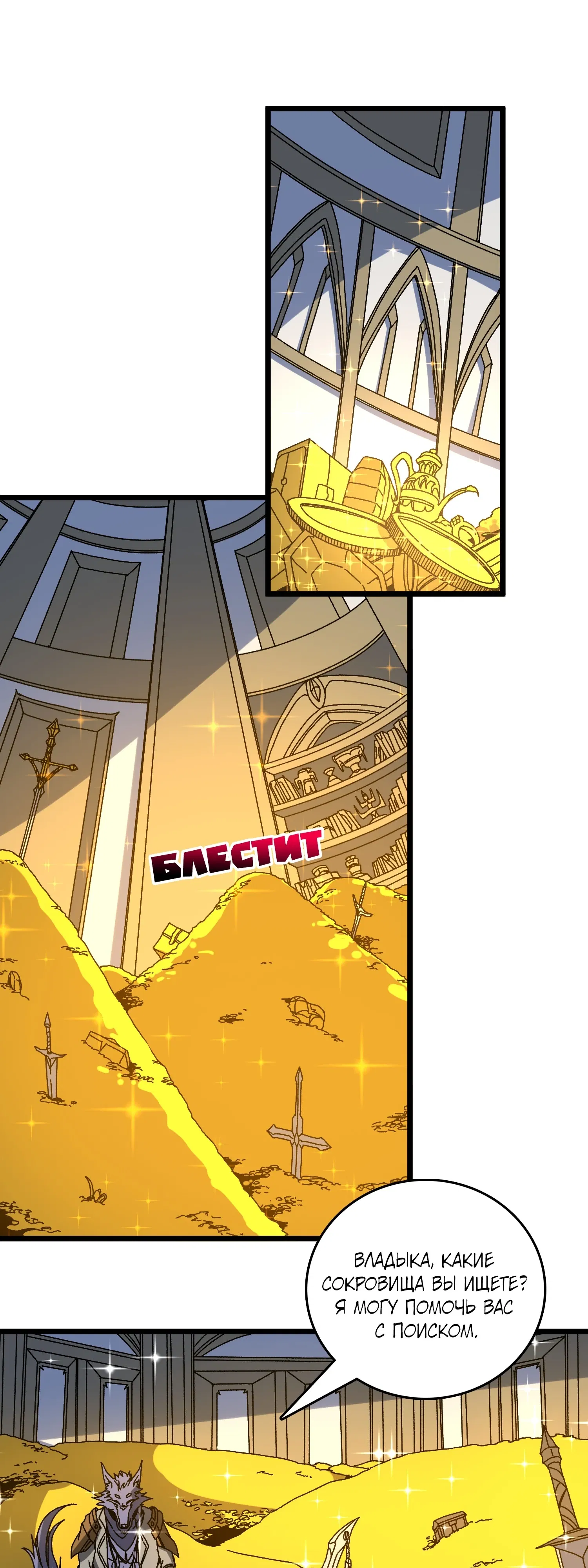 Манга Я перевоплотился в могущественного дракона для сокрушения мира! - Глава 87 Страница 1