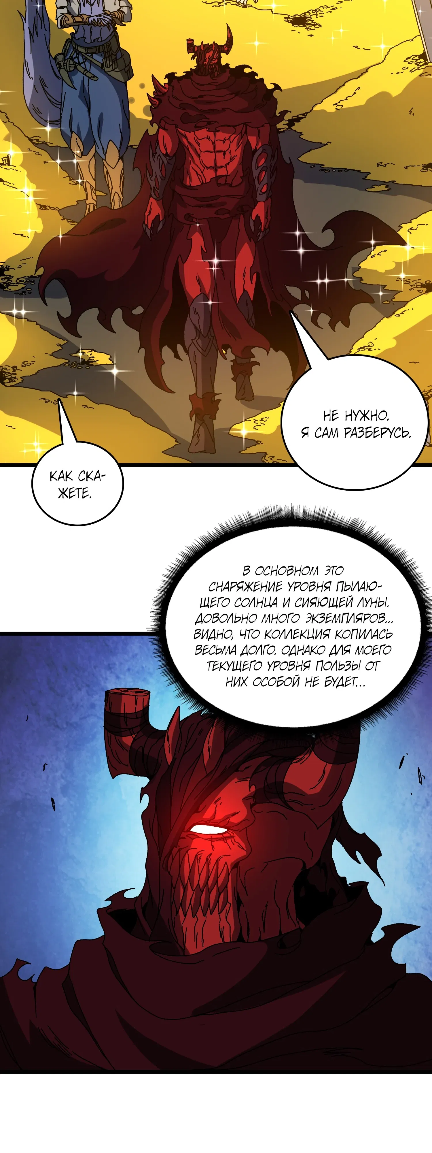 Манга Я перевоплотился в могущественного дракона для сокрушения мира! - Глава 87 Страница 2