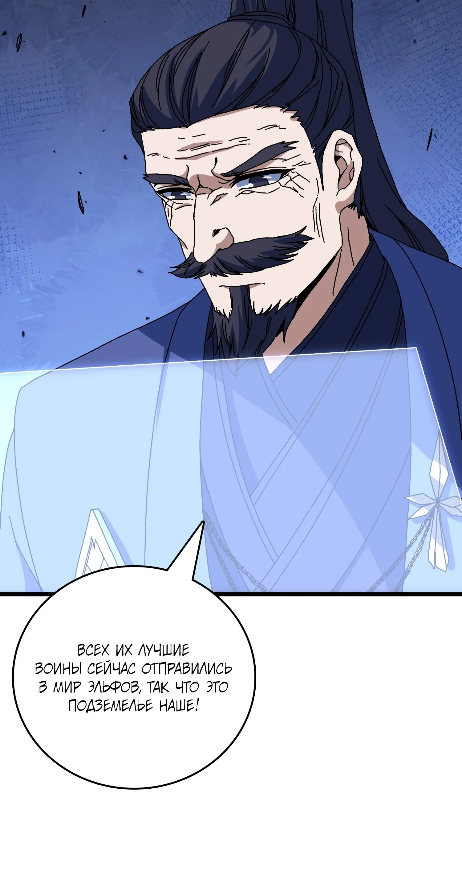 Манга Я перевоплотился в могущественного дракона для сокрушения мира! - Глава 87 Страница 26