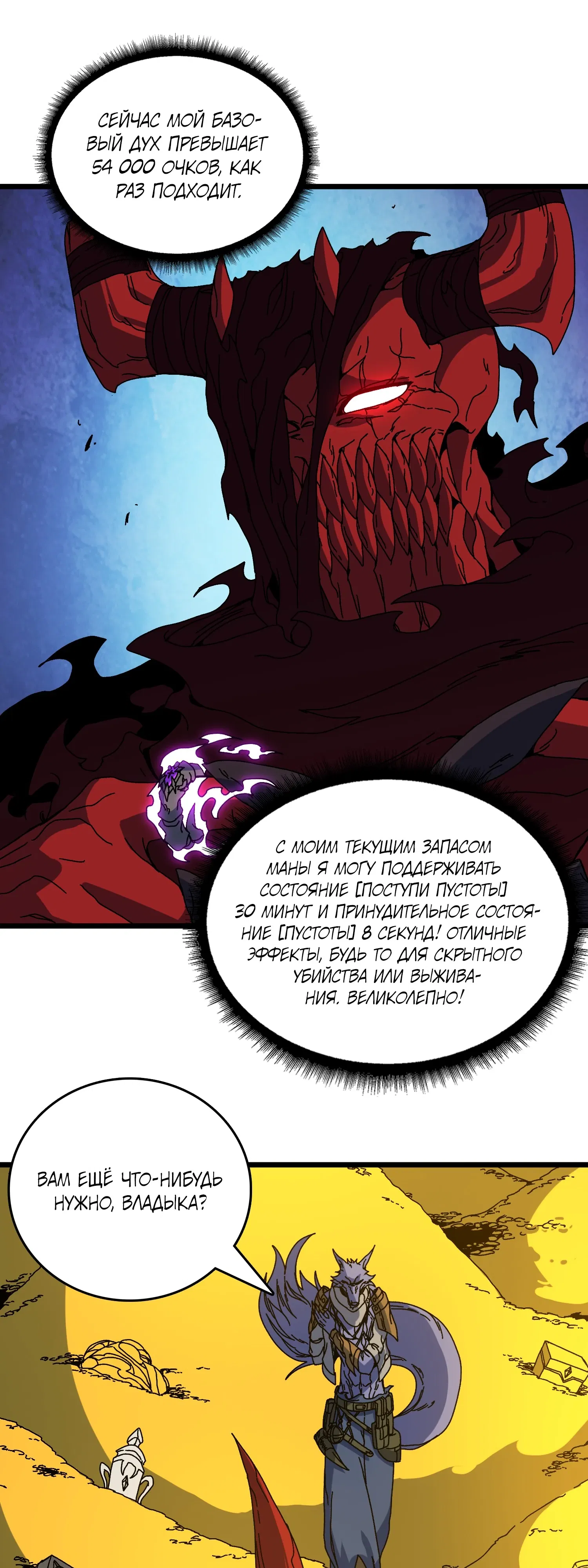 Манга Я перевоплотился в могущественного дракона для сокрушения мира! - Глава 87 Страница 6
