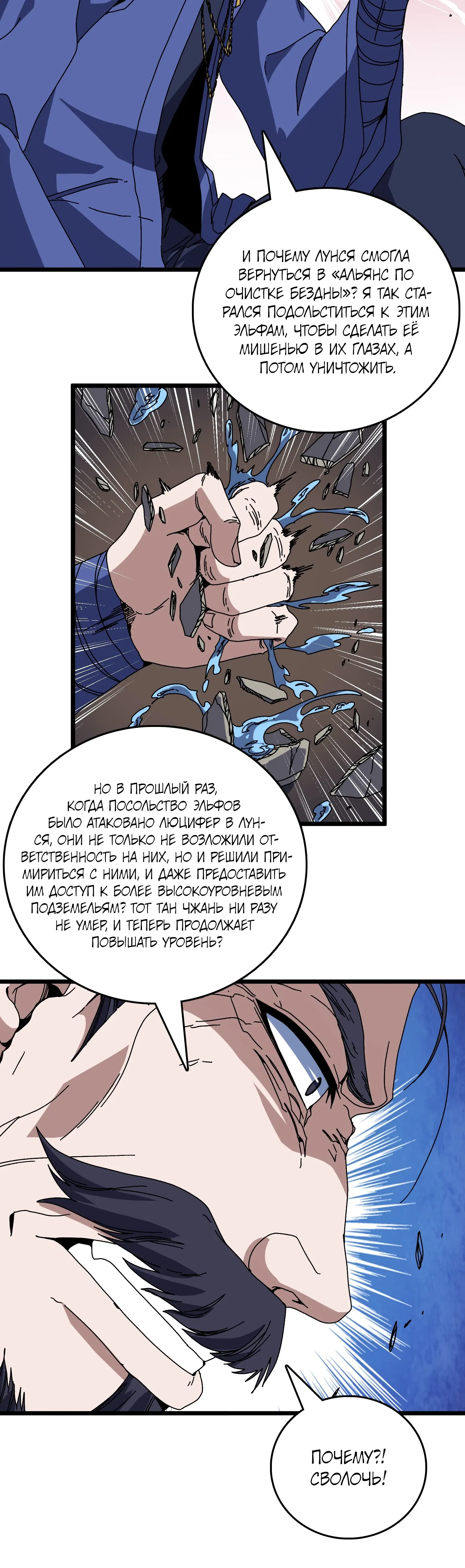 Манга Я перевоплотился в могущественного дракона для сокрушения мира! - Глава 87 Страница 21