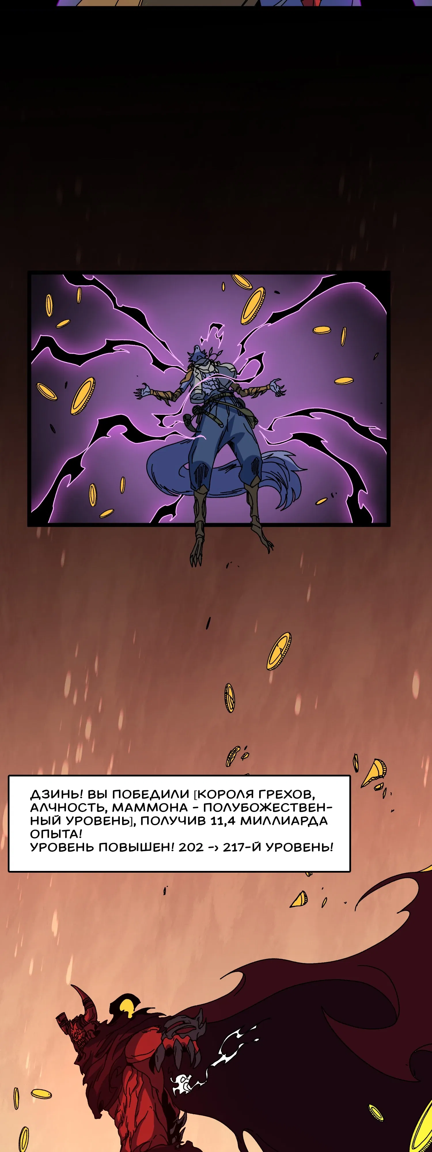 Манга Я перевоплотился в могущественного дракона для сокрушения мира! - Глава 87 Страница 10