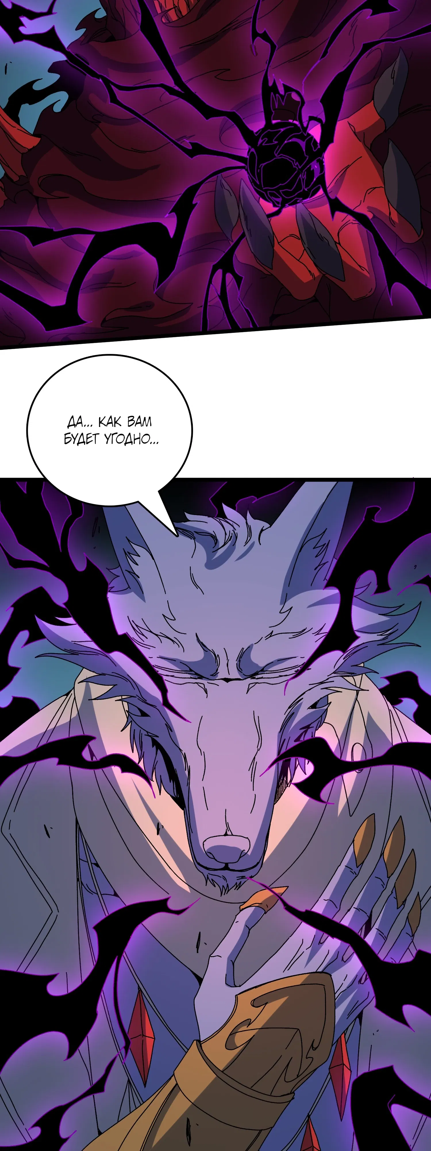 Манга Я перевоплотился в могущественного дракона для сокрушения мира! - Глава 87 Страница 9