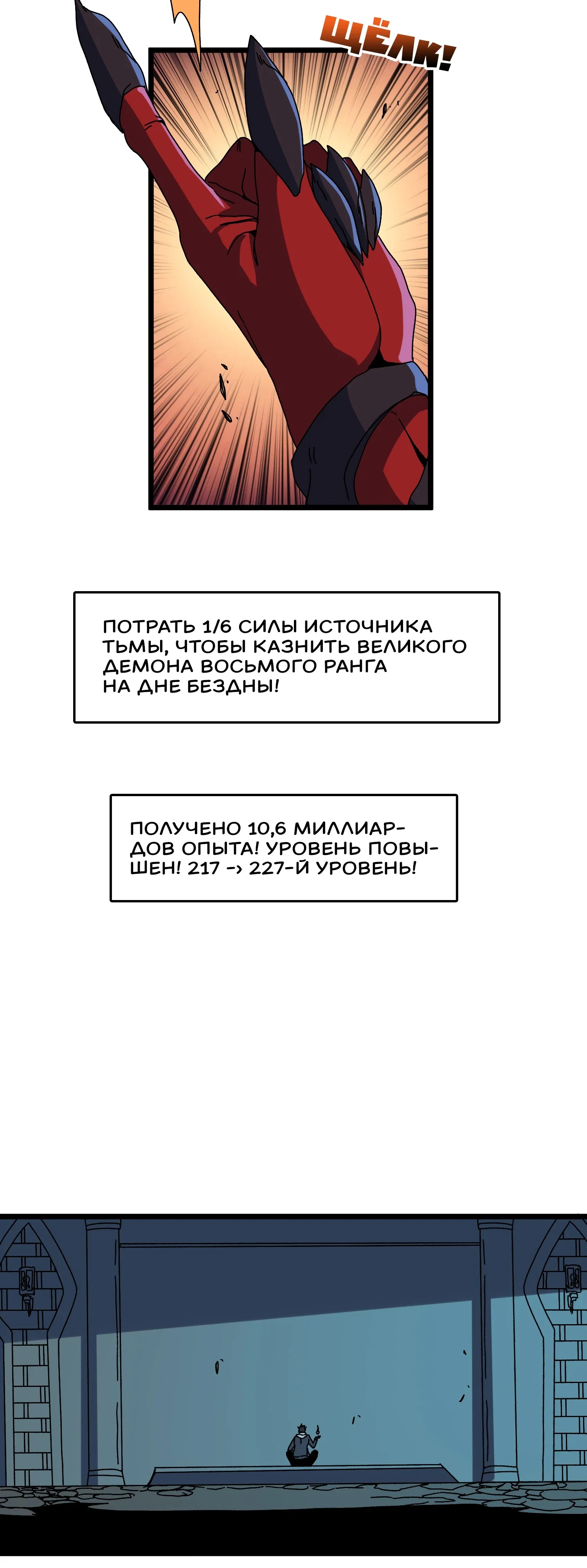 Манга Я перевоплотился в могущественного дракона для сокрушения мира! - Глава 87 Страница 15