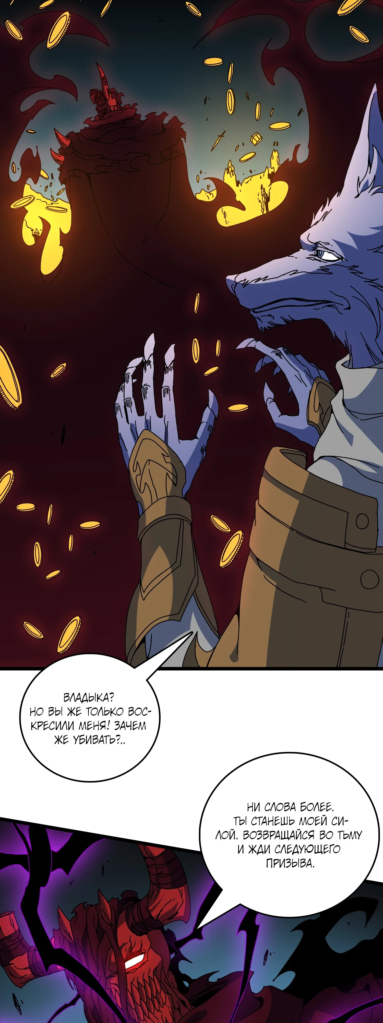 Манга Я перевоплотился в могущественного дракона для сокрушения мира! - Глава 87 Страница 8