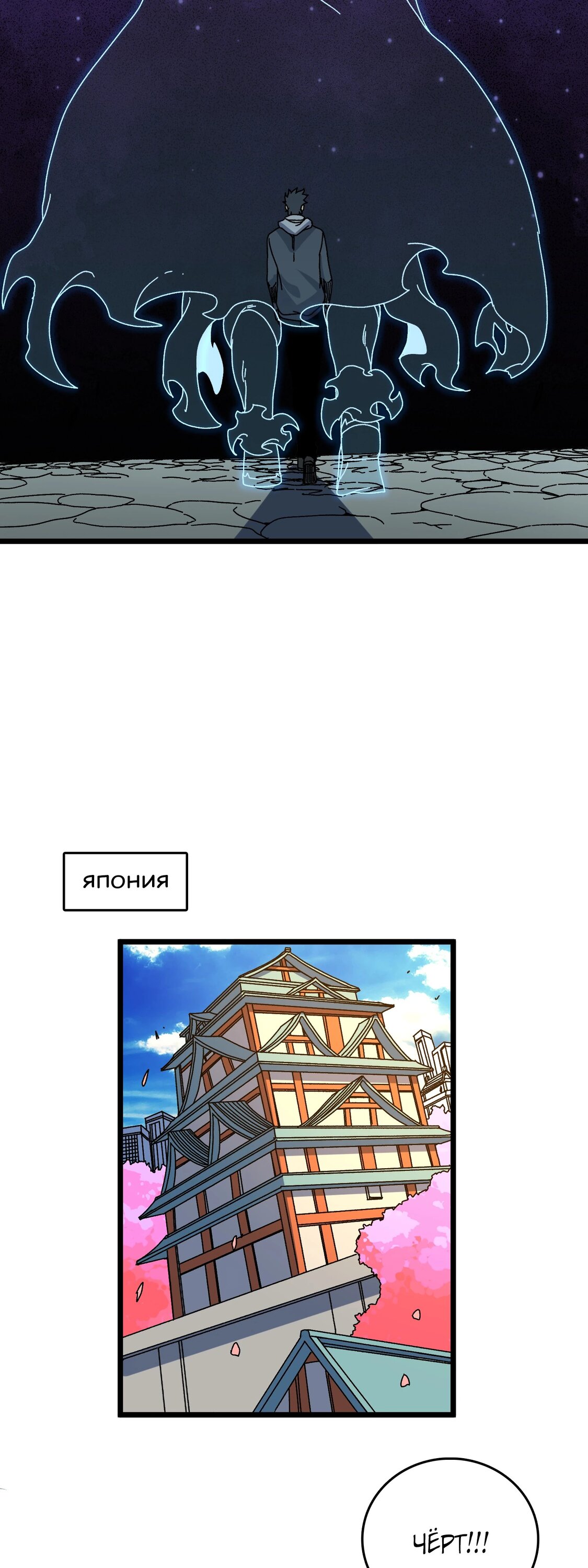 Манга Я перевоплотился в могущественного дракона для сокрушения мира! - Глава 87 Страница 19