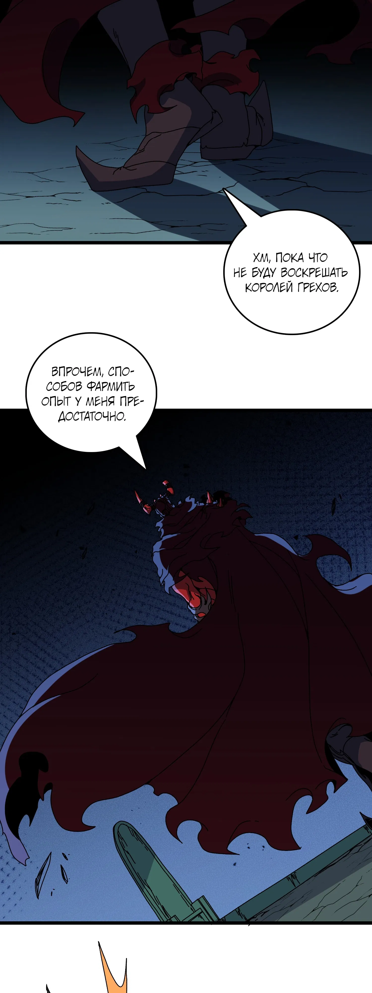 Манга Я перевоплотился в могущественного дракона для сокрушения мира! - Глава 87 Страница 14