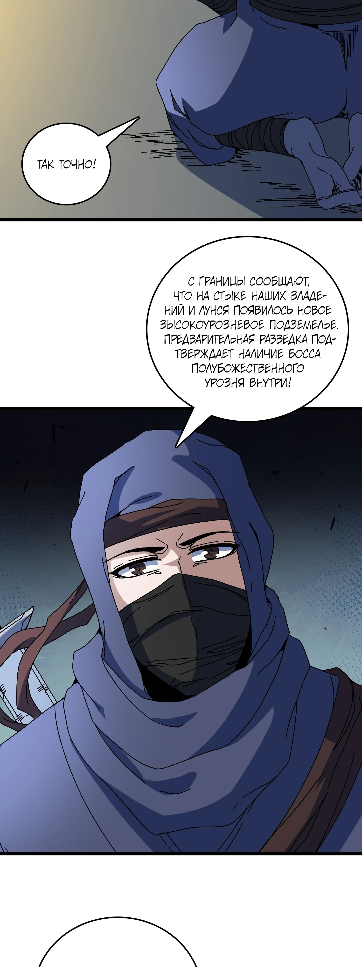 Манга Я перевоплотился в могущественного дракона для сокрушения мира! - Глава 87 Страница 24