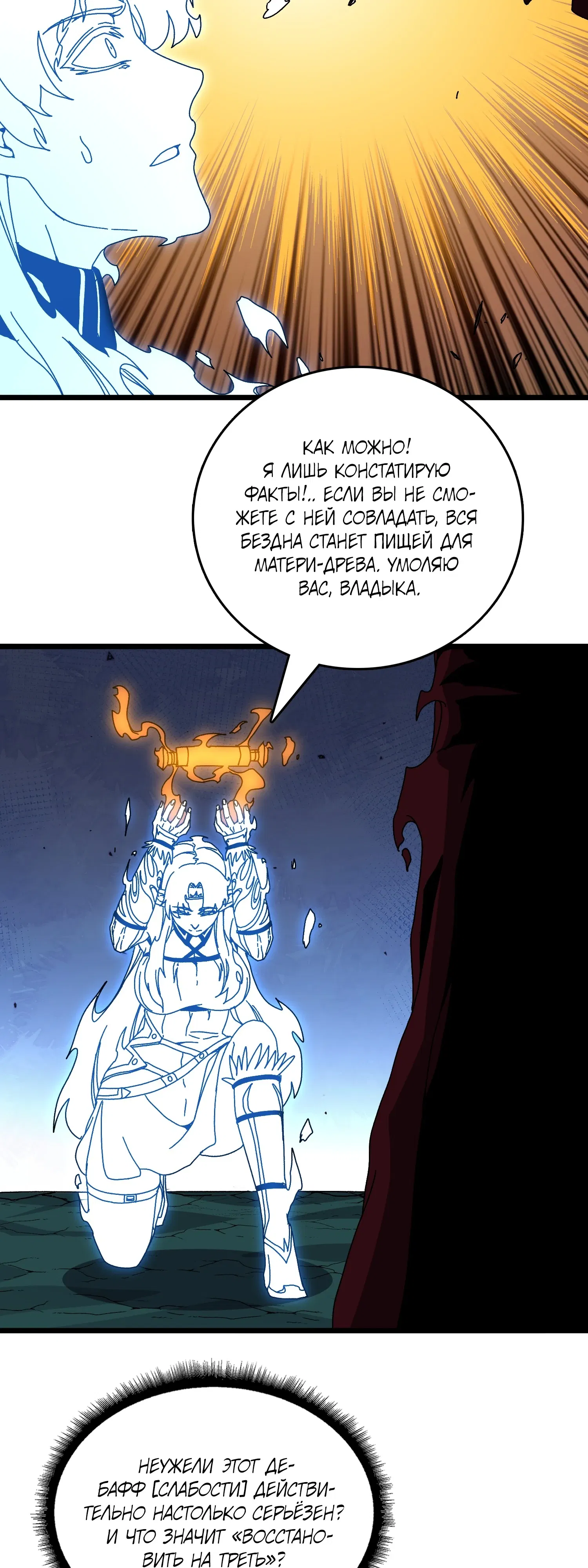 Манга Я перевоплотился в могущественного дракона для сокрушения мира! - Глава 86 Страница 8