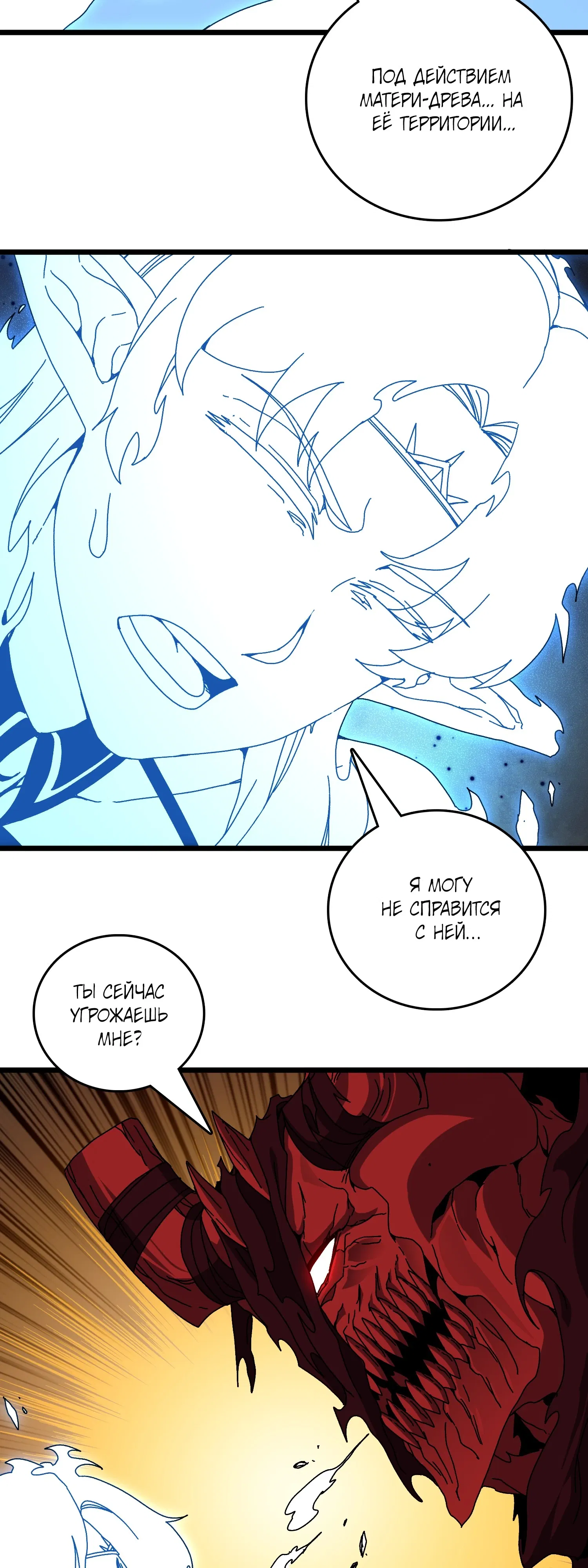 Манга Я перевоплотился в могущественного дракона для сокрушения мира! - Глава 86 Страница 7