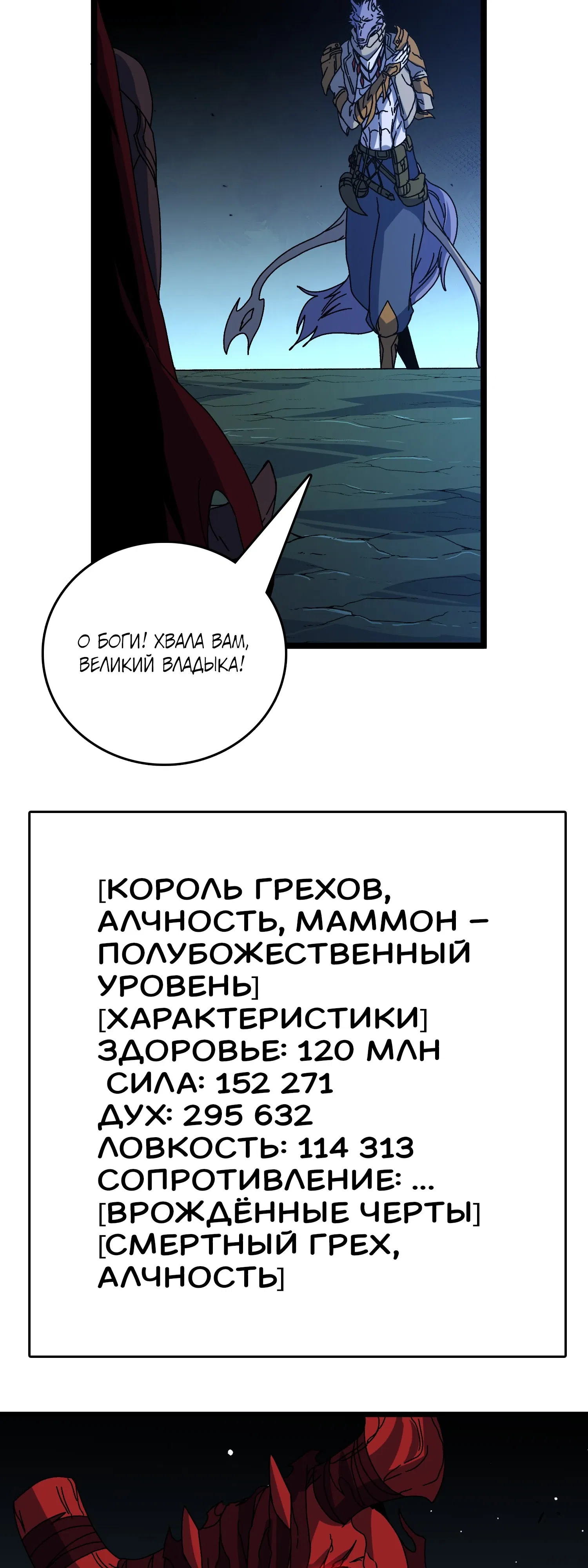 Манга Я перевоплотился в могущественного дракона для сокрушения мира! - Глава 86 Страница 25