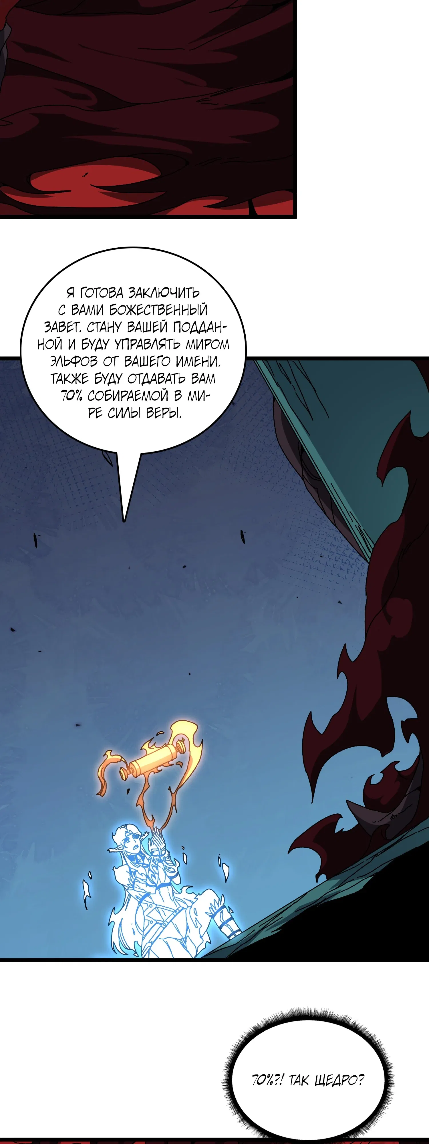 Манга Я перевоплотился в могущественного дракона для сокрушения мира! - Глава 86 Страница 4