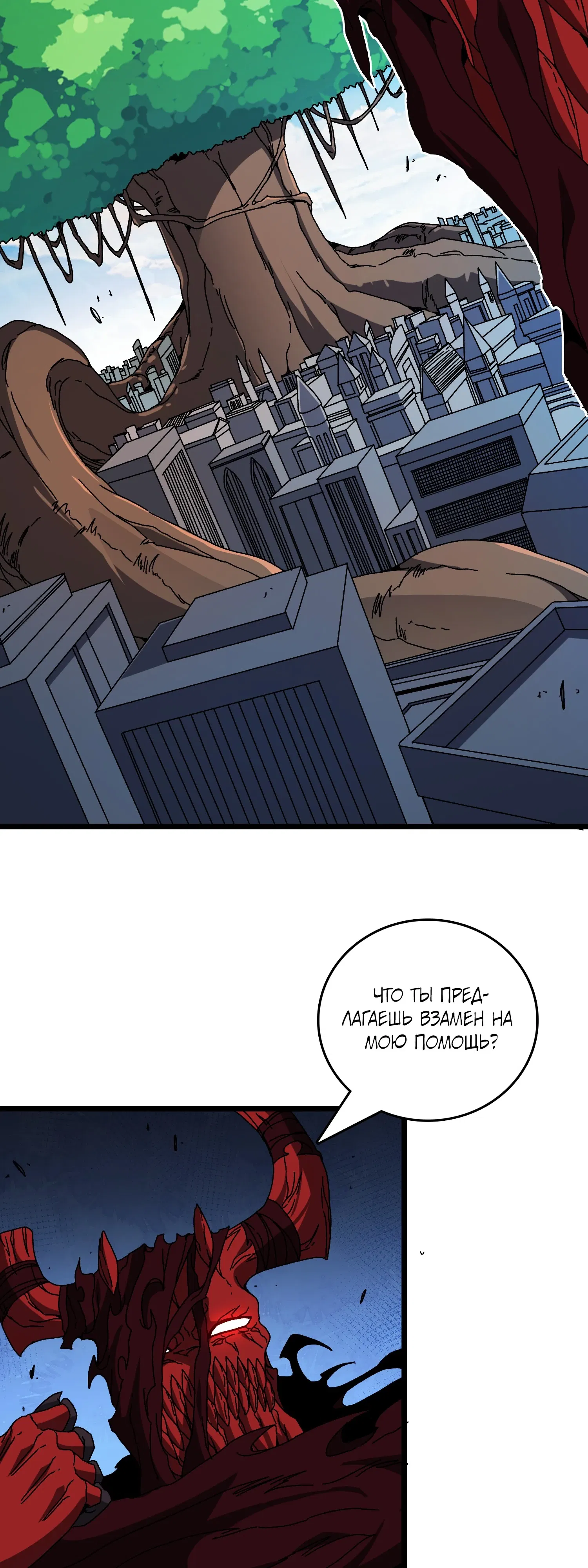 Манга Я перевоплотился в могущественного дракона для сокрушения мира! - Глава 86 Страница 3