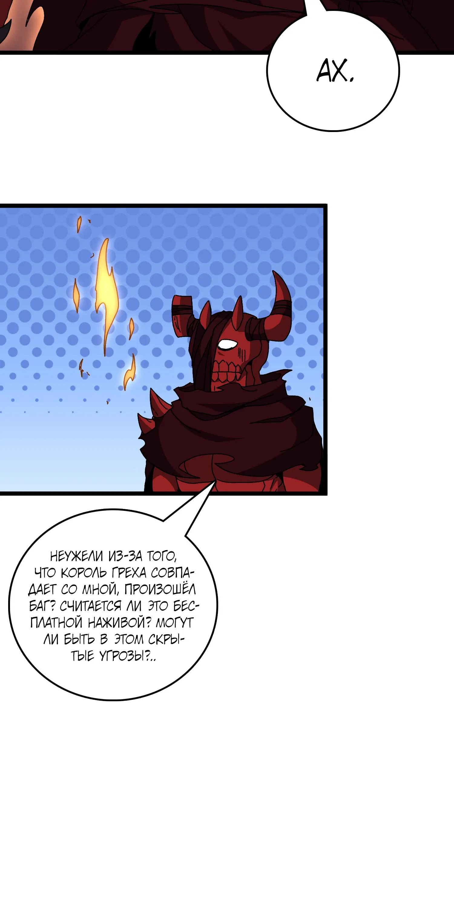 Манга Я перевоплотился в могущественного дракона для сокрушения мира! - Глава 86 Страница 16