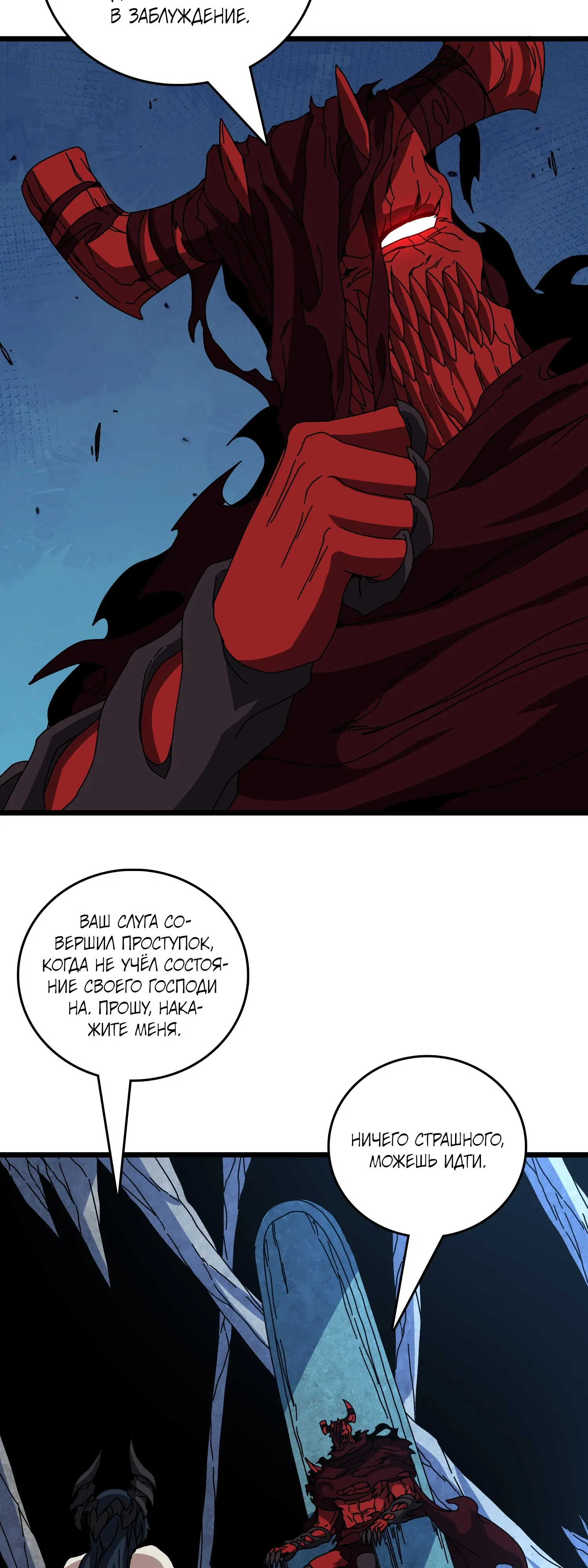 Манга Я перевоплотился в могущественного дракона для сокрушения мира! - Глава 86 Страница 19