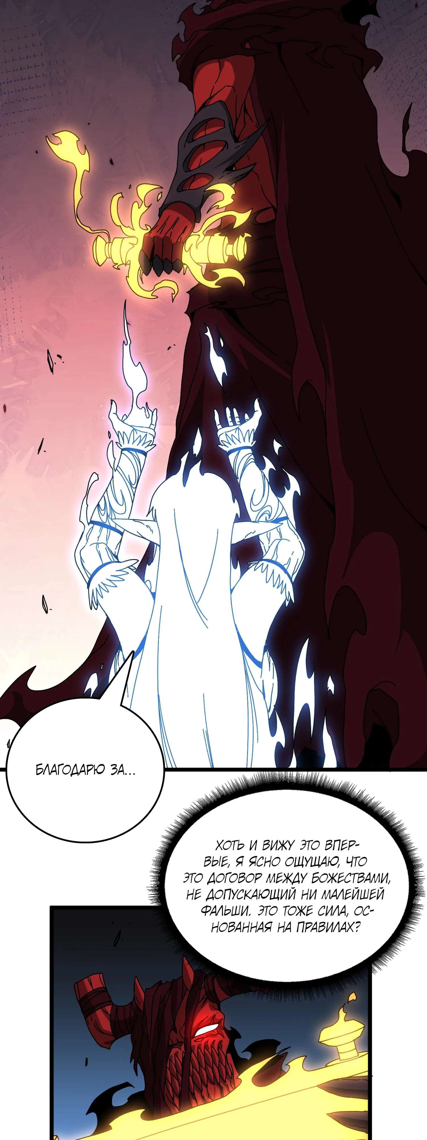 Манга Я перевоплотился в могущественного дракона для сокрушения мира! - Глава 86 Страница 12