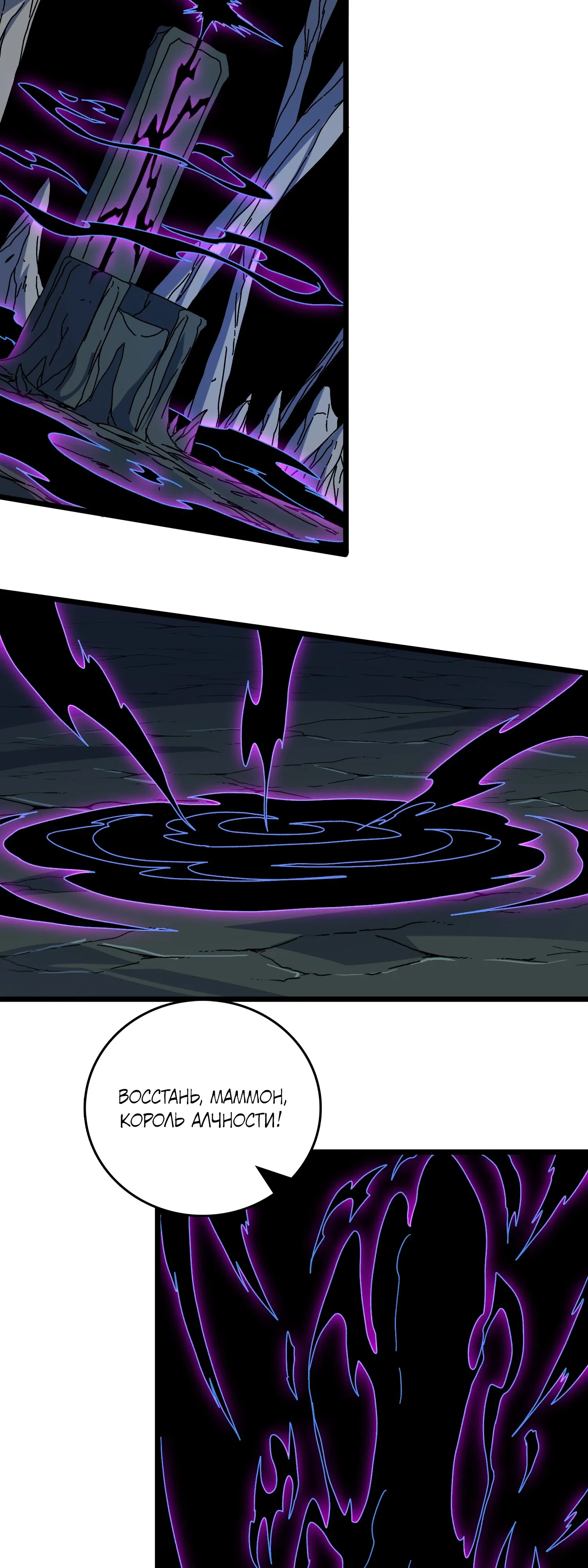 Манга Я перевоплотился в могущественного дракона для сокрушения мира! - Глава 86 Страница 22