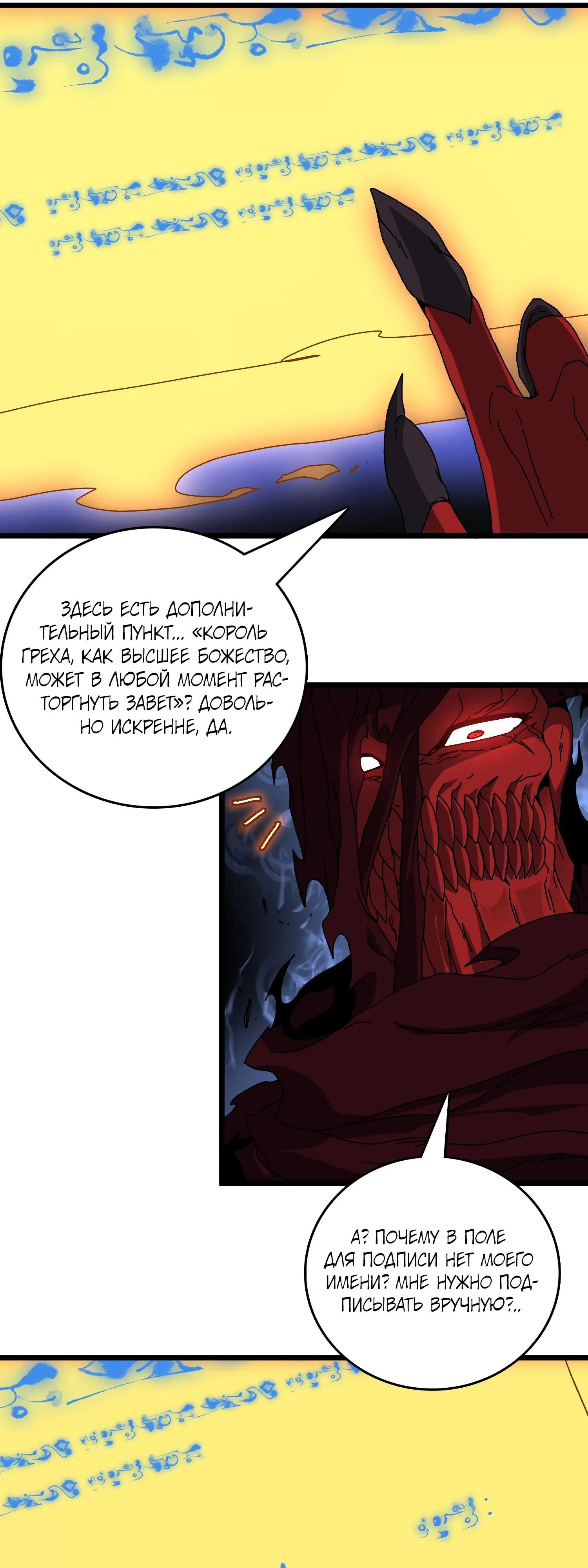 Манга Я перевоплотился в могущественного дракона для сокрушения мира! - Глава 86 Страница 14