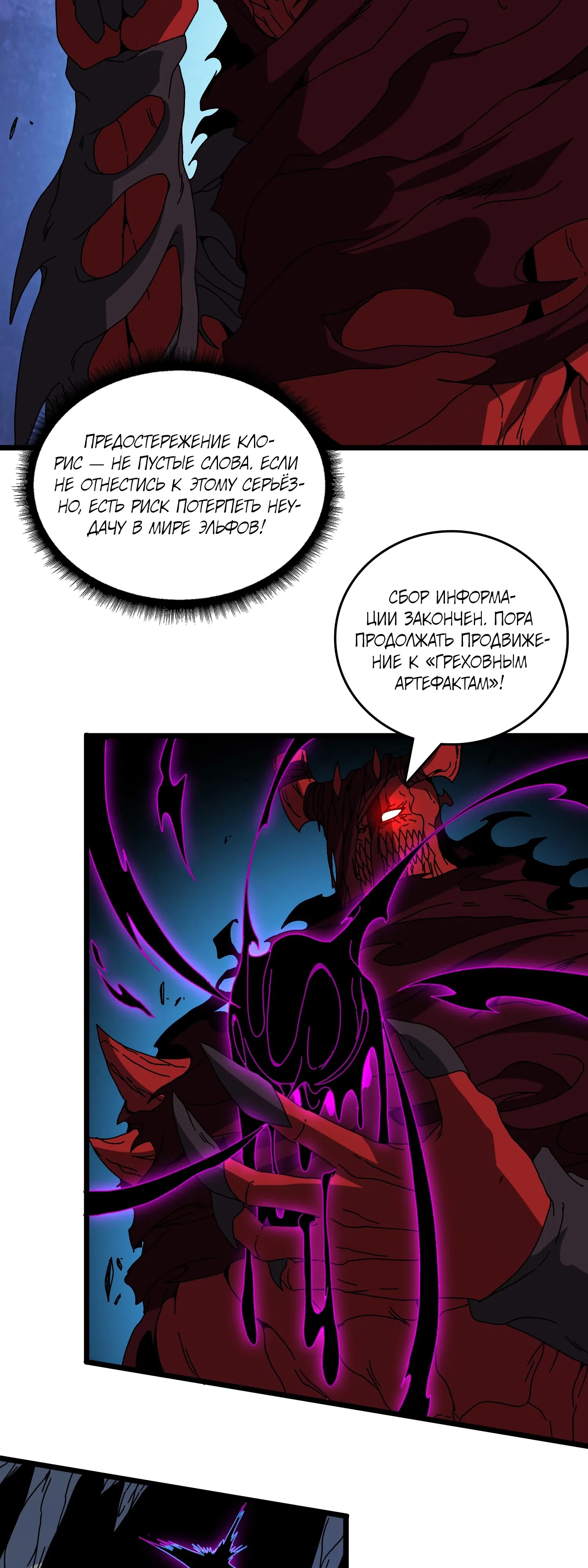 Манга Я перевоплотился в могущественного дракона для сокрушения мира! - Глава 86 Страница 21