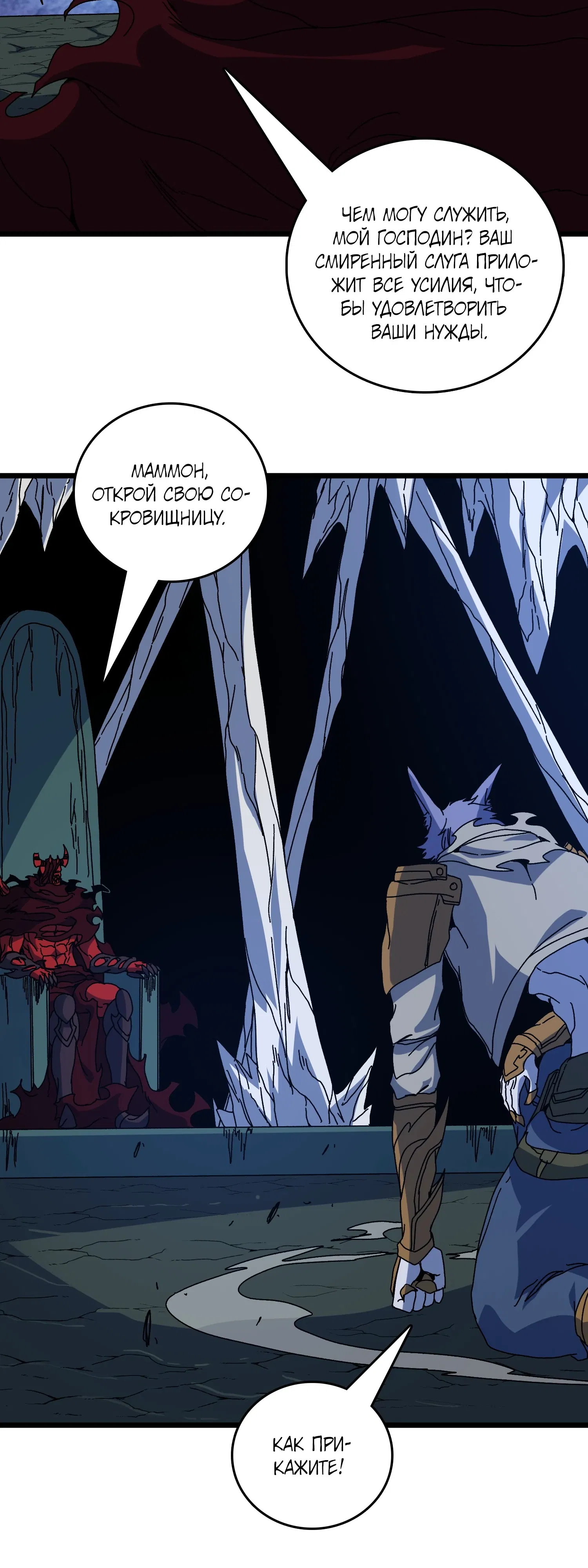 Манга Я перевоплотился в могущественного дракона для сокрушения мира! - Глава 86 Страница 27