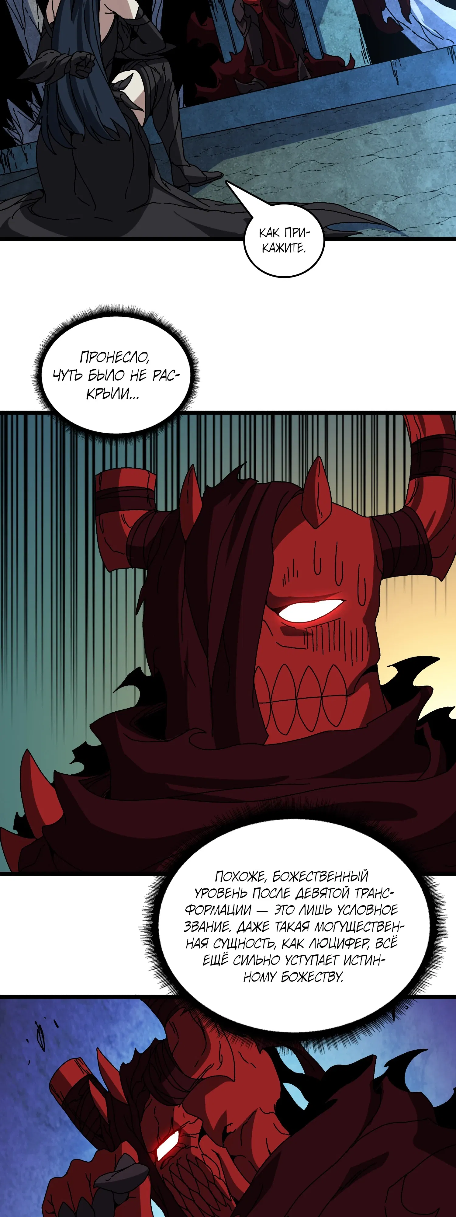 Манга Я перевоплотился в могущественного дракона для сокрушения мира! - Глава 86 Страница 20