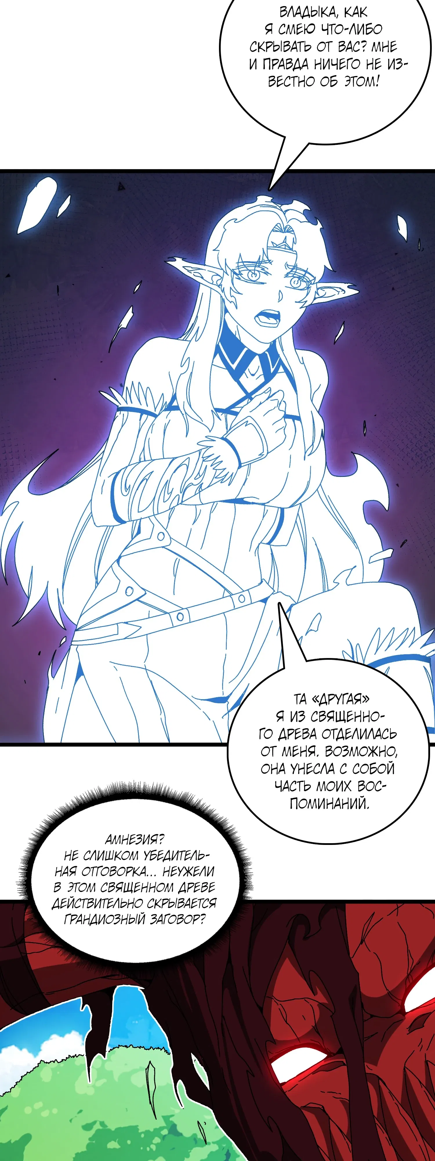 Манга Я перевоплотился в могущественного дракона для сокрушения мира! - Глава 86 Страница 2