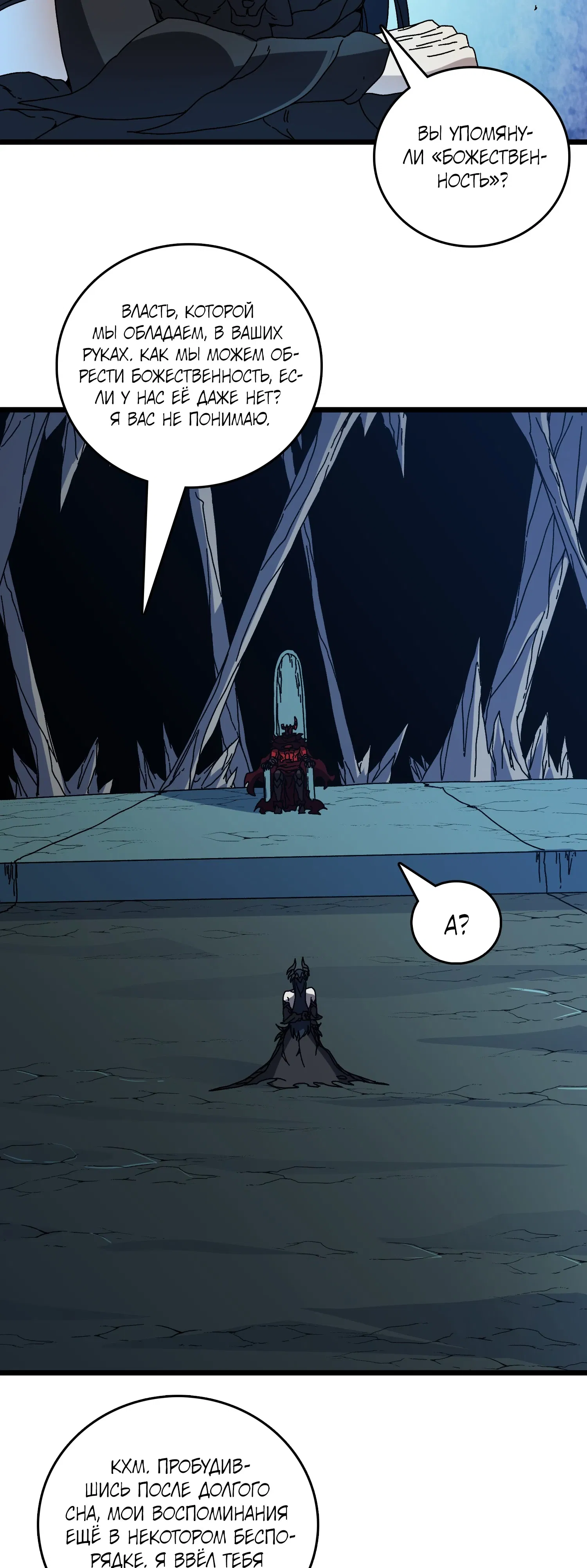 Манга Я перевоплотился в могущественного дракона для сокрушения мира! - Глава 86 Страница 18