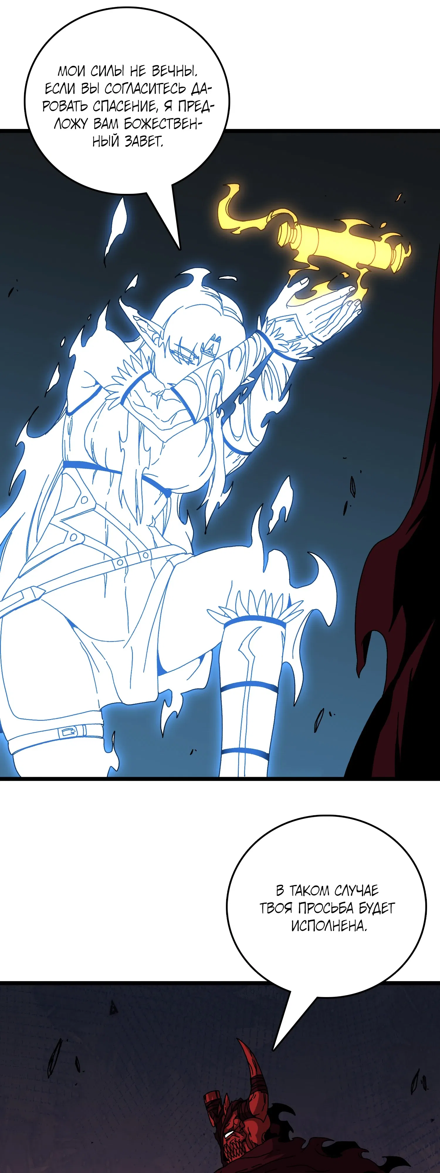 Манга Я перевоплотился в могущественного дракона для сокрушения мира! - Глава 86 Страница 11